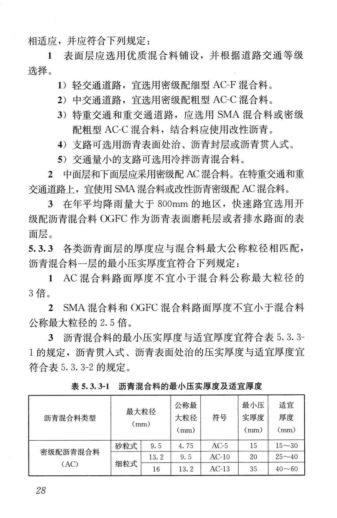 CJJ169-2012--城镇道路路面设计规范