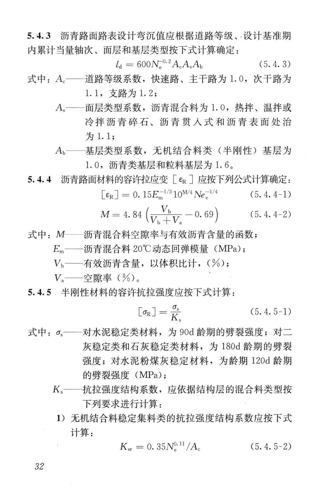 CJJ169-2012--城镇道路路面设计规范