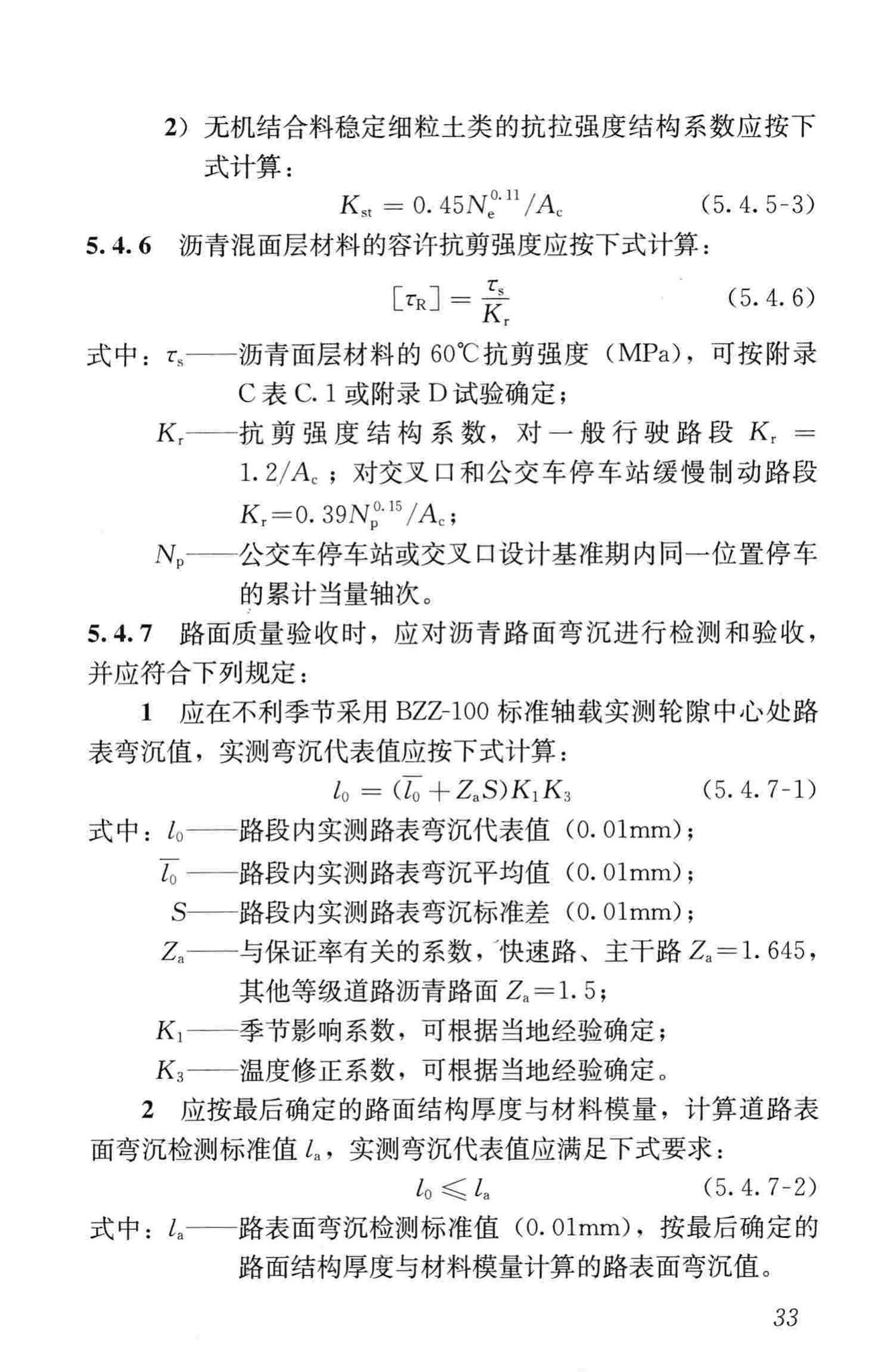 CJJ169-2012--城镇道路路面设计规范