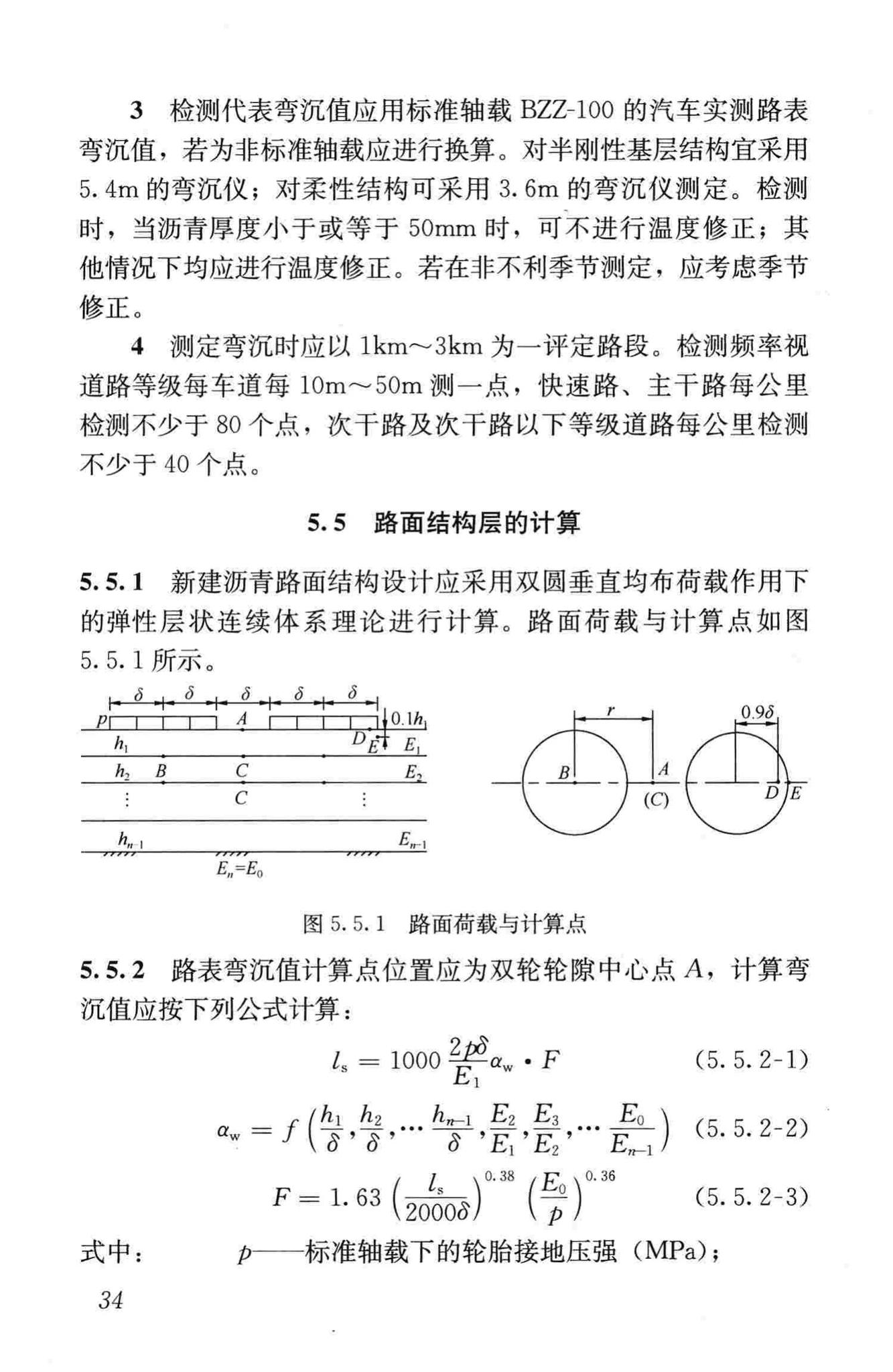 CJJ169-2012--城镇道路路面设计规范