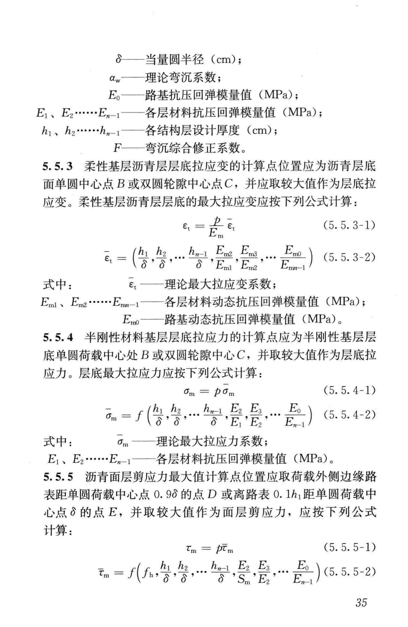 CJJ169-2012--城镇道路路面设计规范