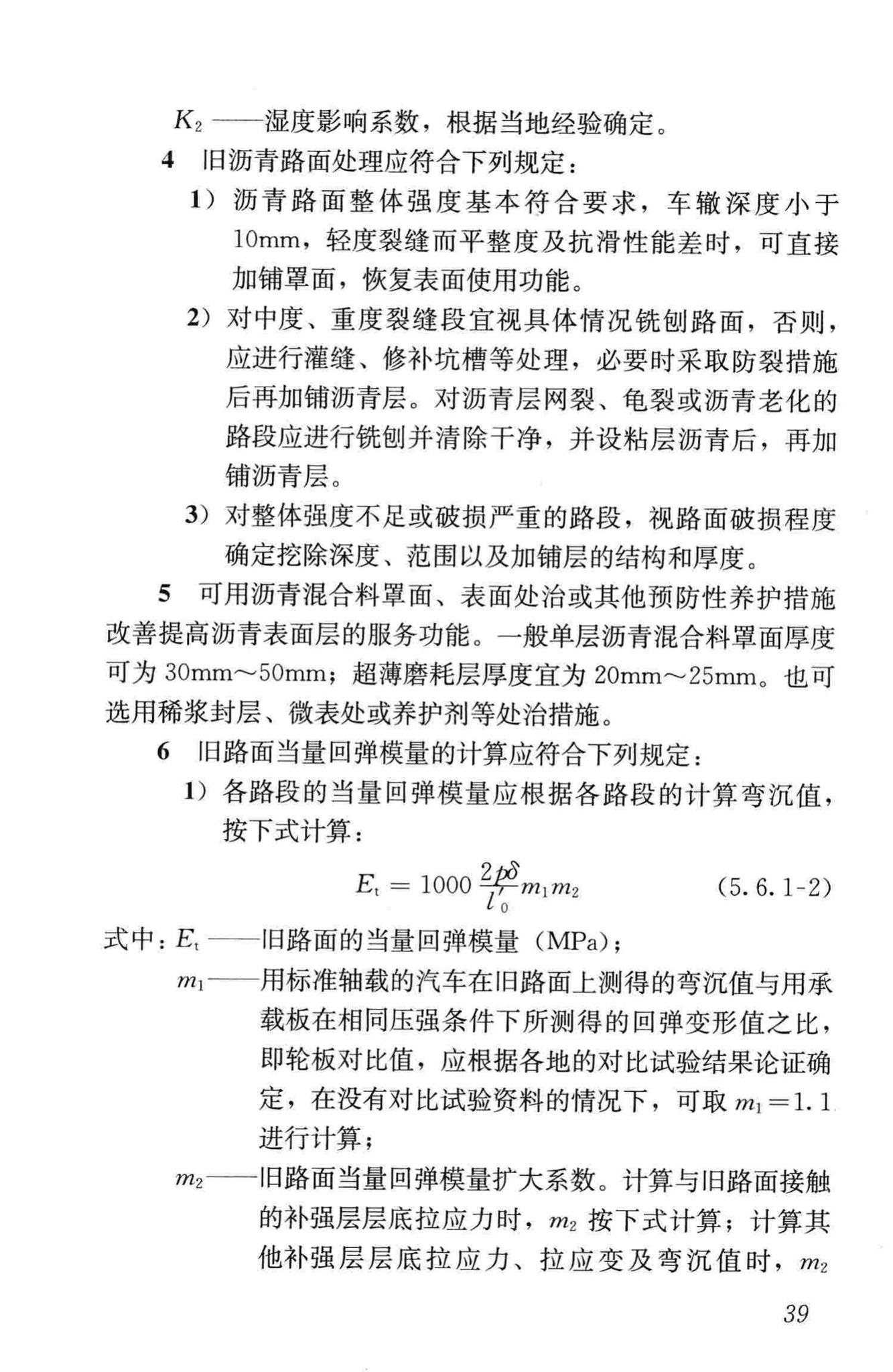 CJJ169-2012--城镇道路路面设计规范