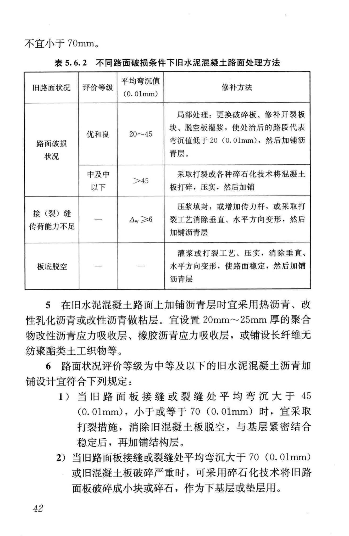 CJJ169-2012--城镇道路路面设计规范