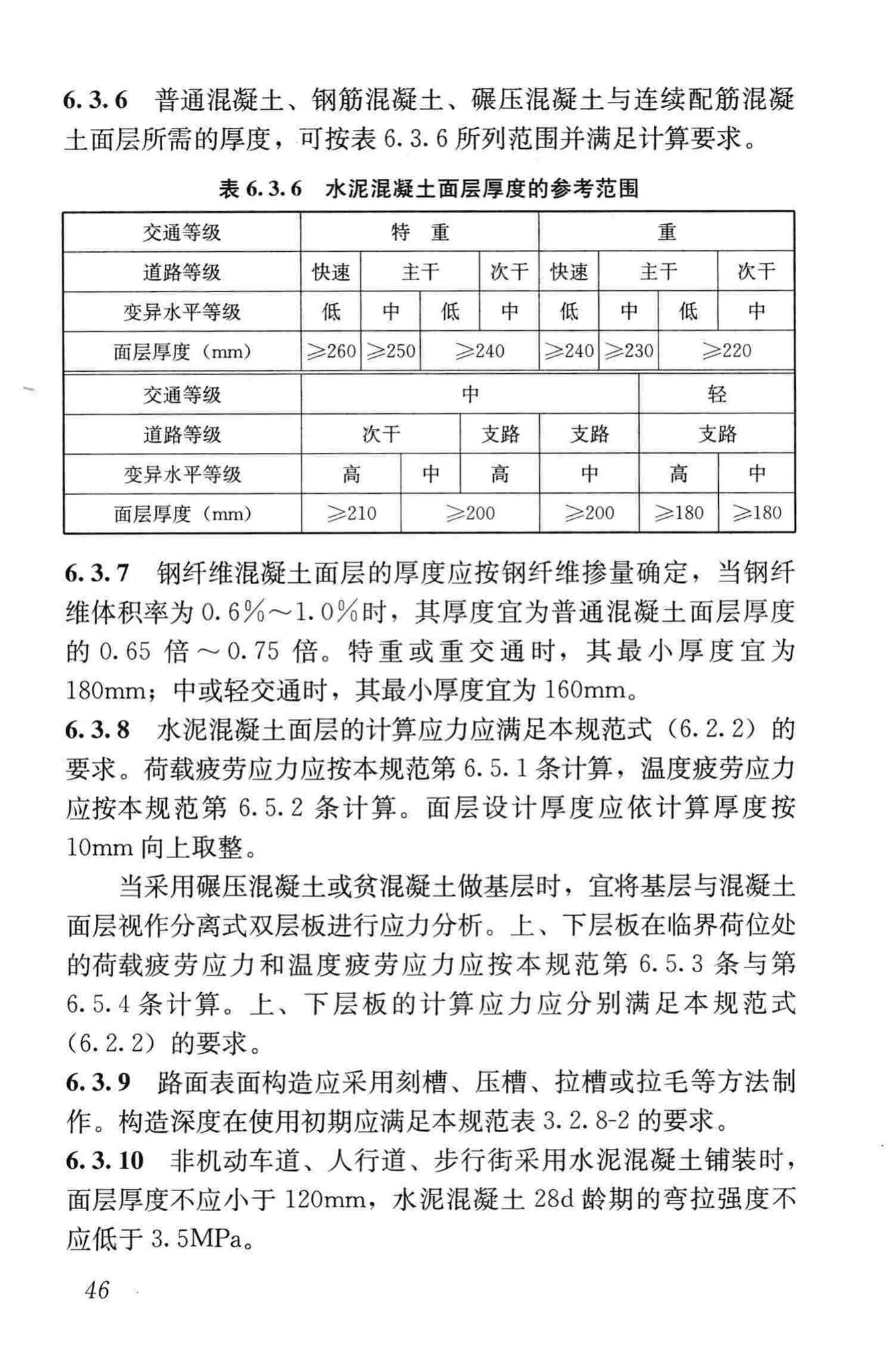 CJJ169-2012--城镇道路路面设计规范