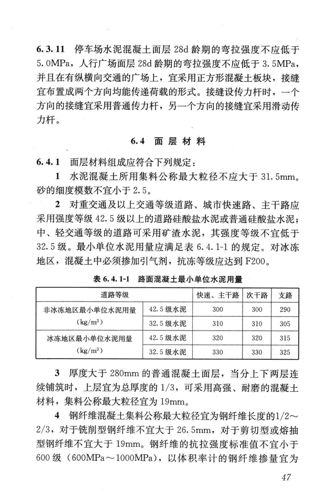 CJJ169-2012--城镇道路路面设计规范