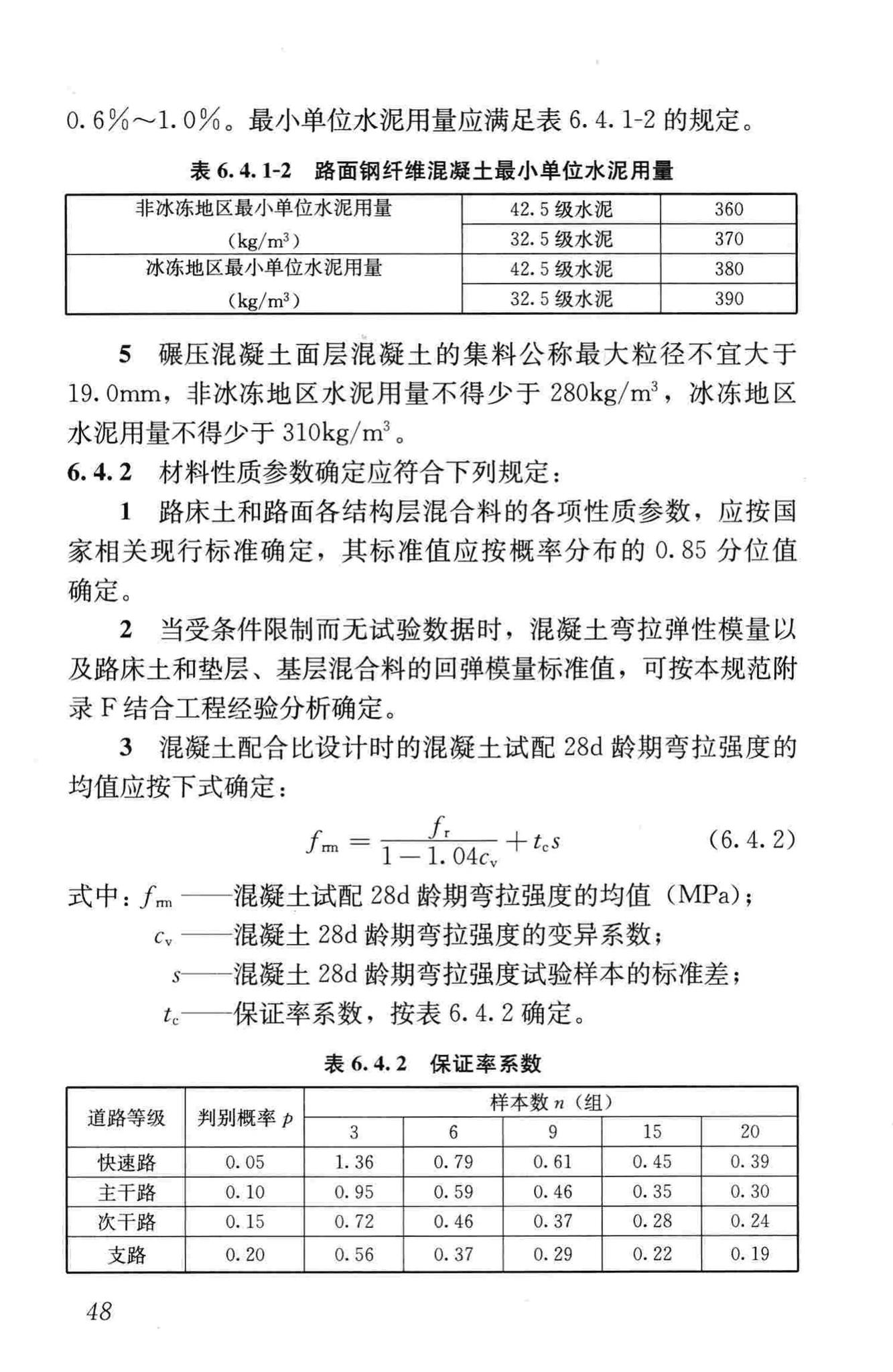 CJJ169-2012--城镇道路路面设计规范