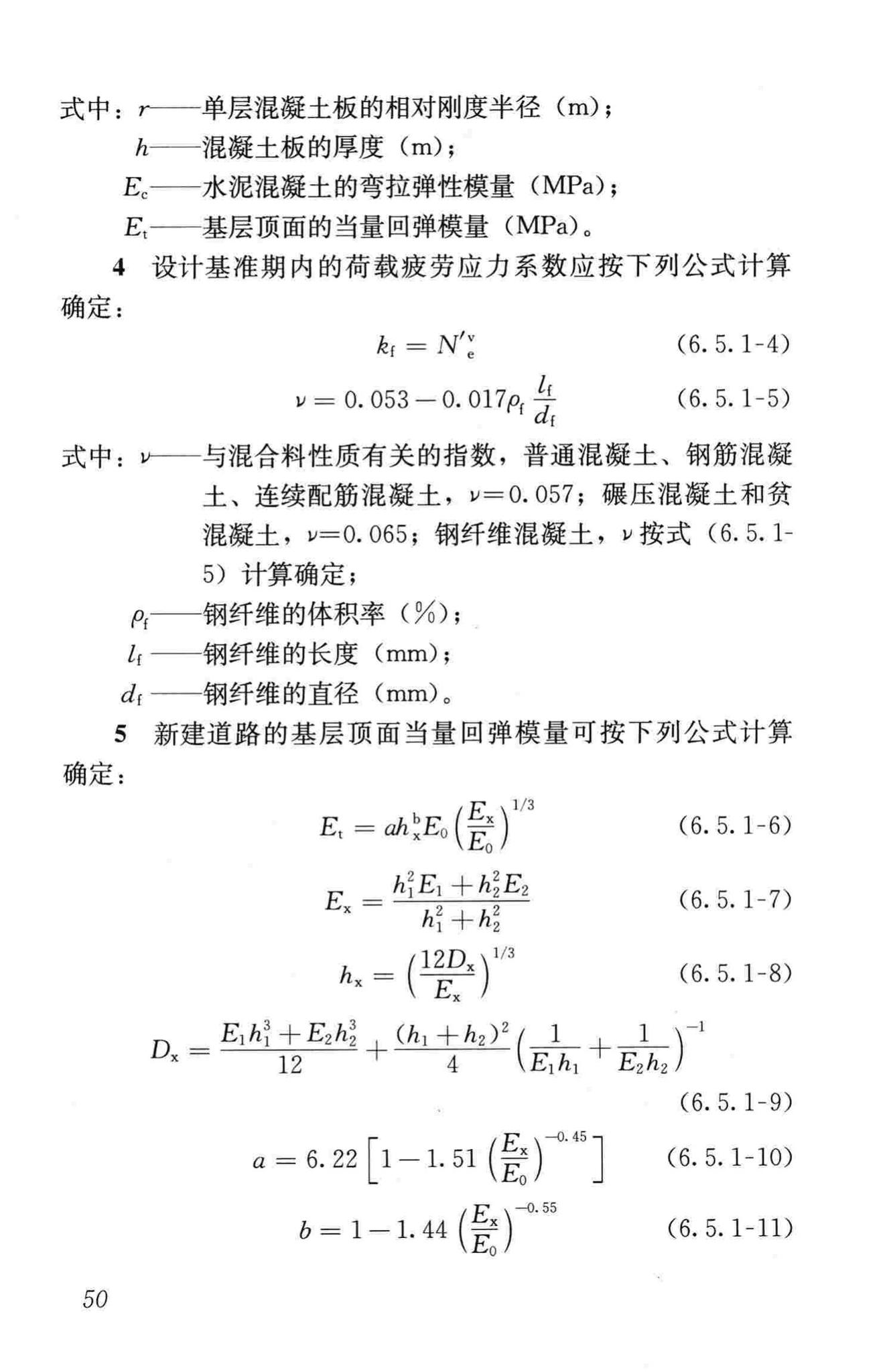 CJJ169-2012--城镇道路路面设计规范