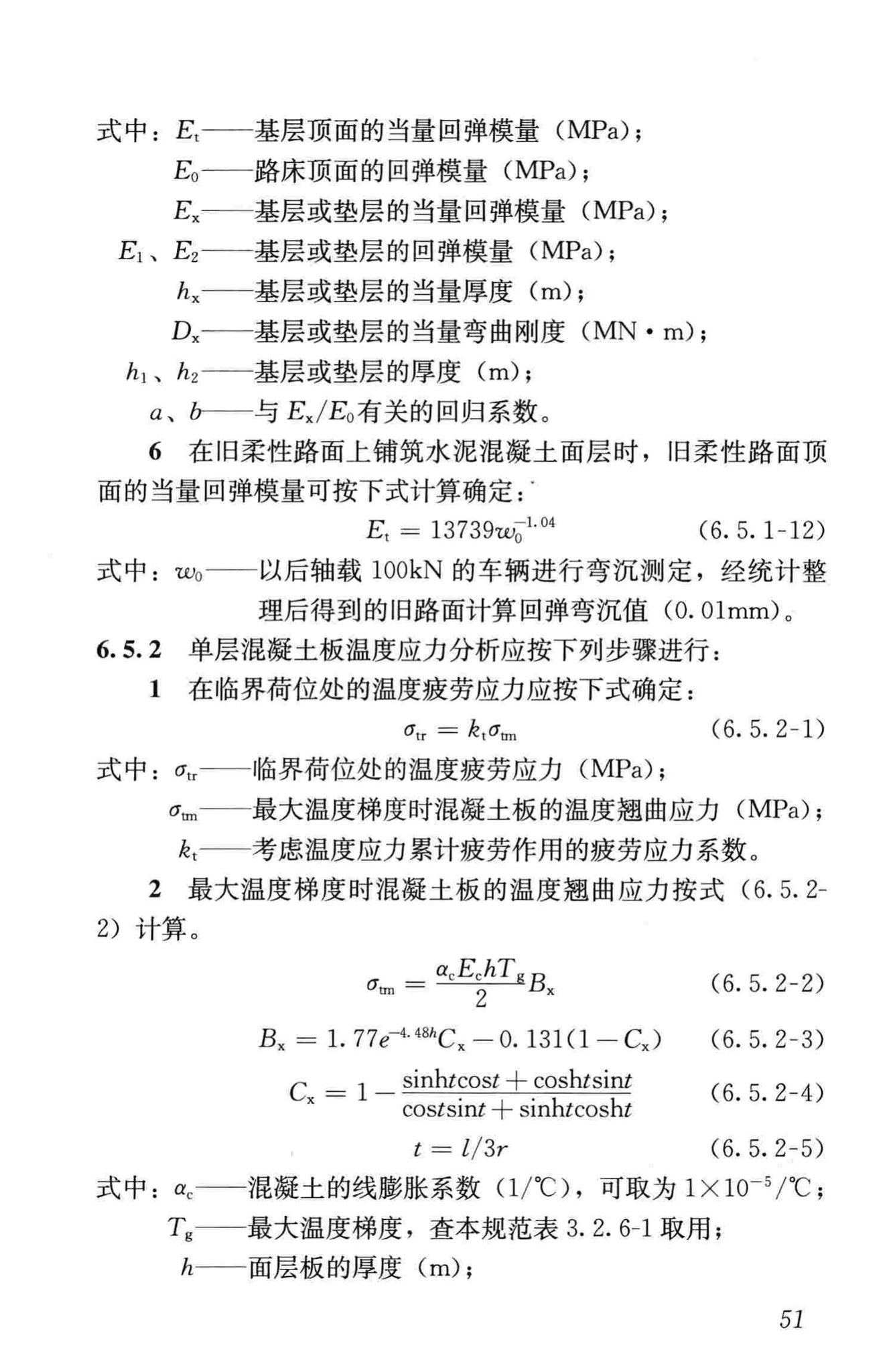 CJJ169-2012--城镇道路路面设计规范