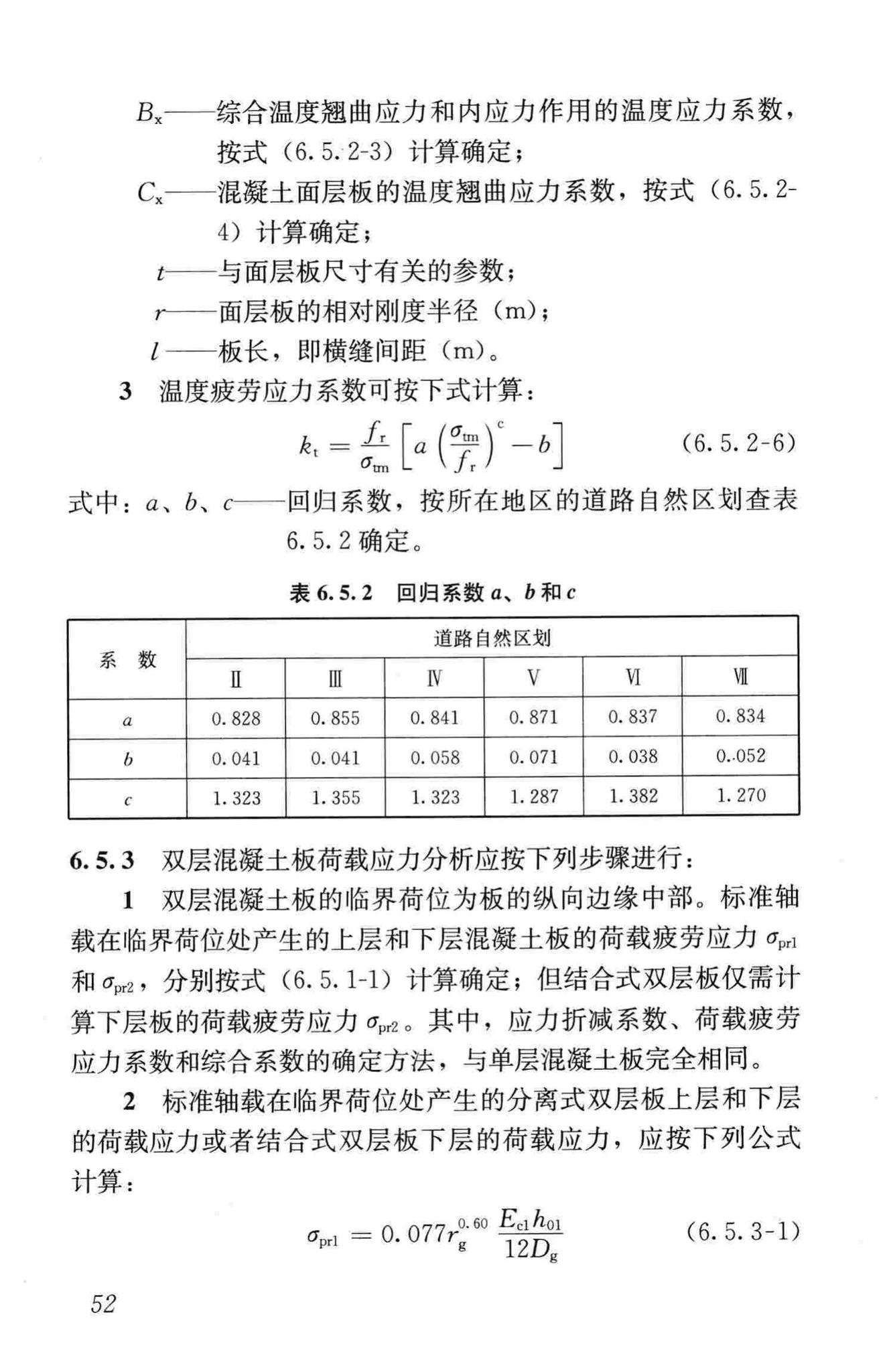 CJJ169-2012--城镇道路路面设计规范