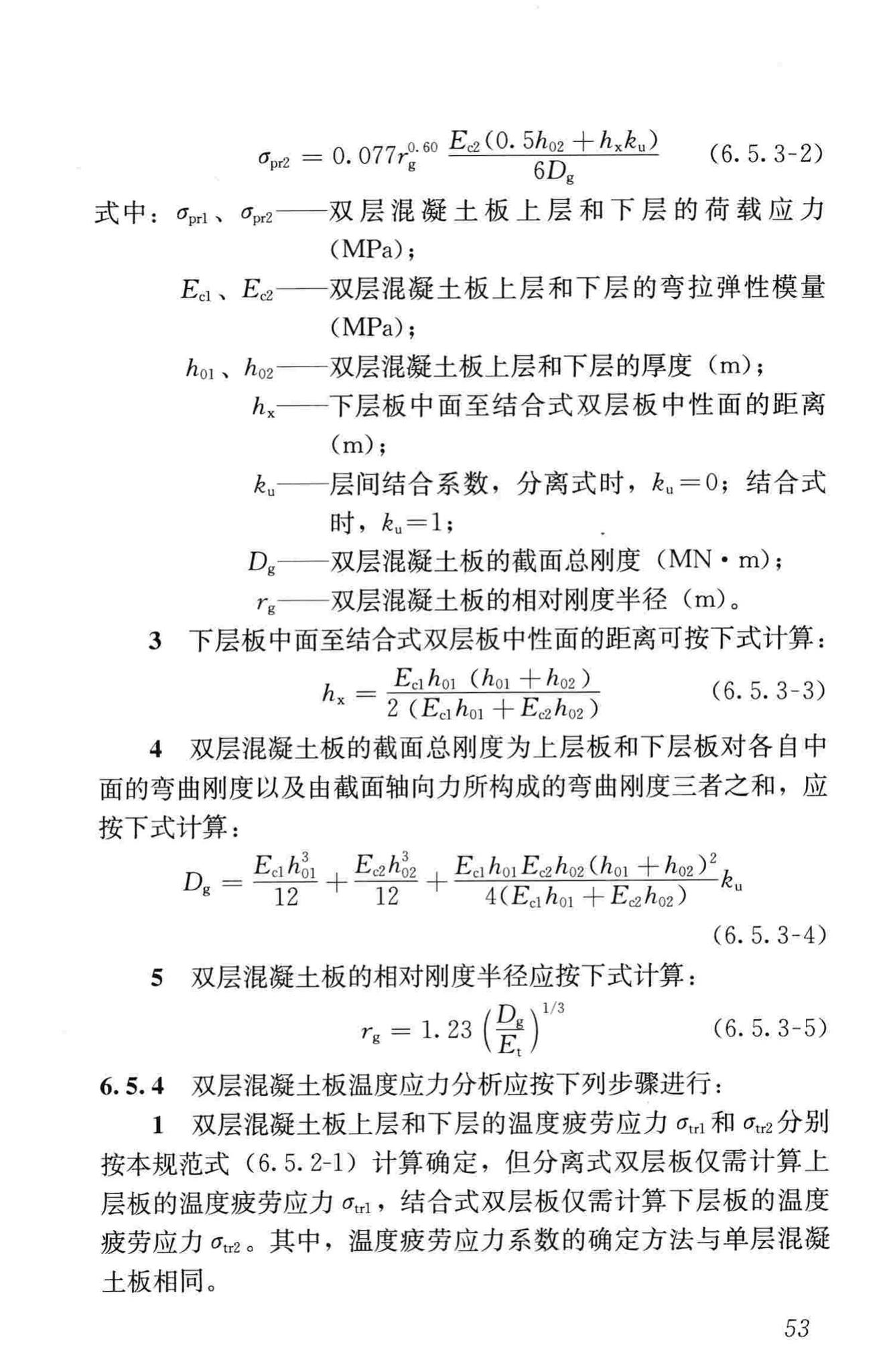 CJJ169-2012--城镇道路路面设计规范