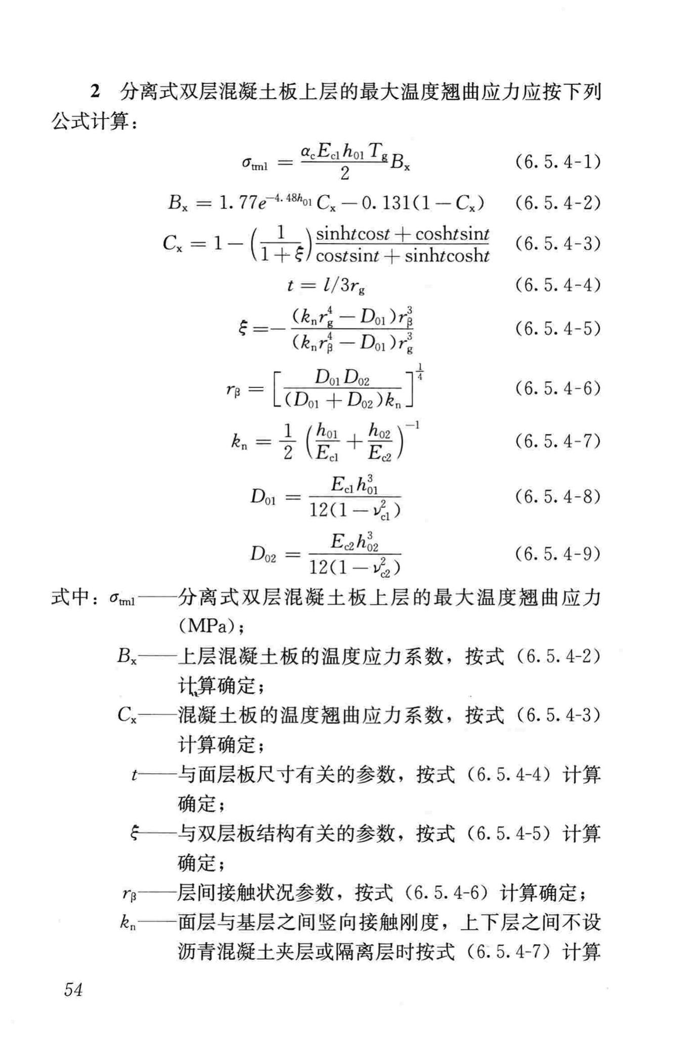 CJJ169-2012--城镇道路路面设计规范