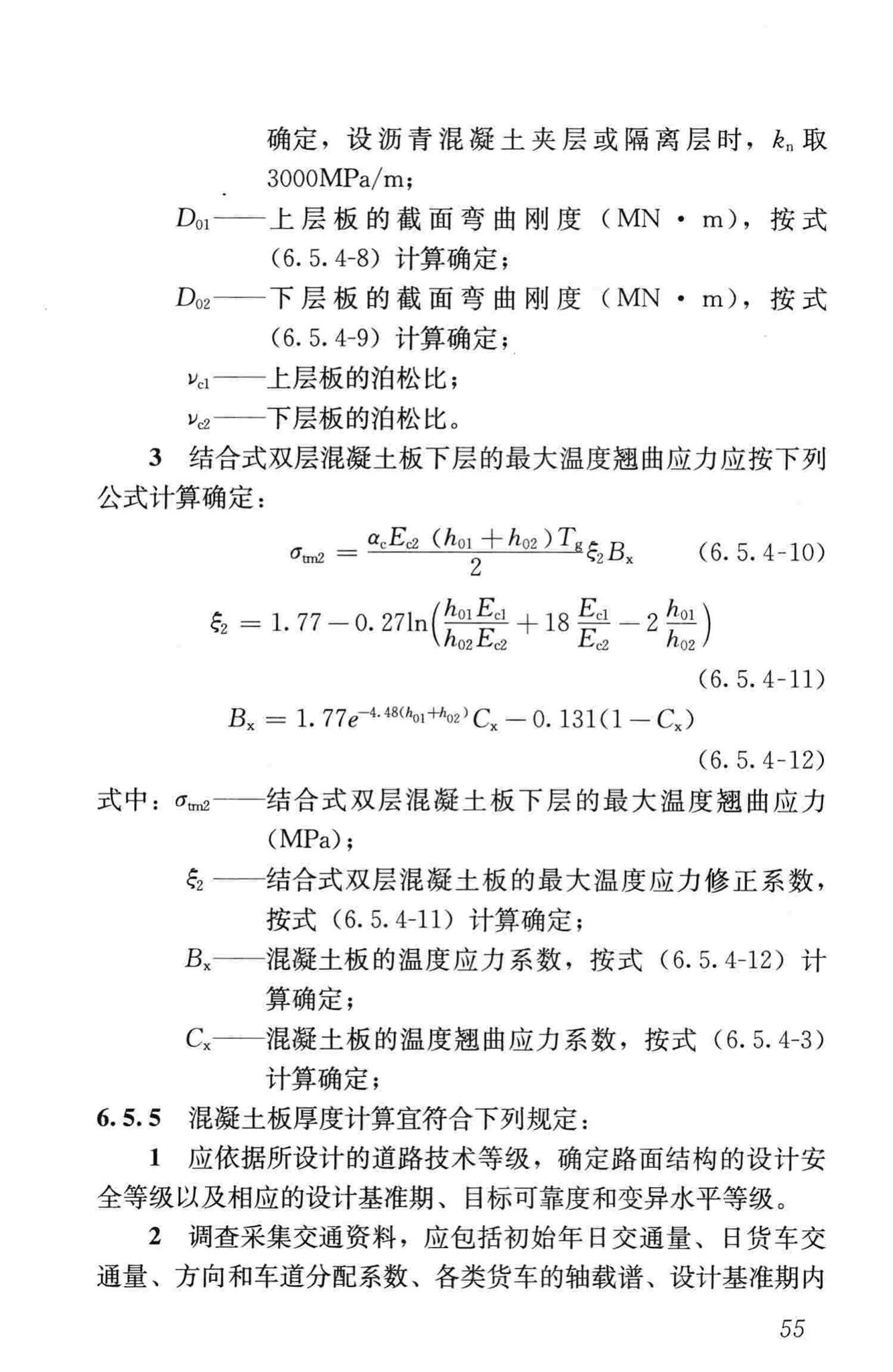 CJJ169-2012--城镇道路路面设计规范