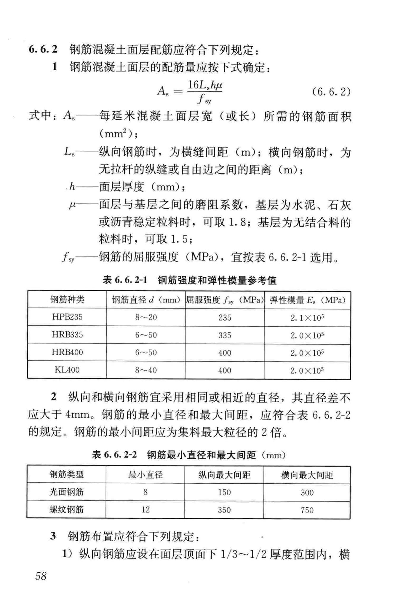 CJJ169-2012--城镇道路路面设计规范