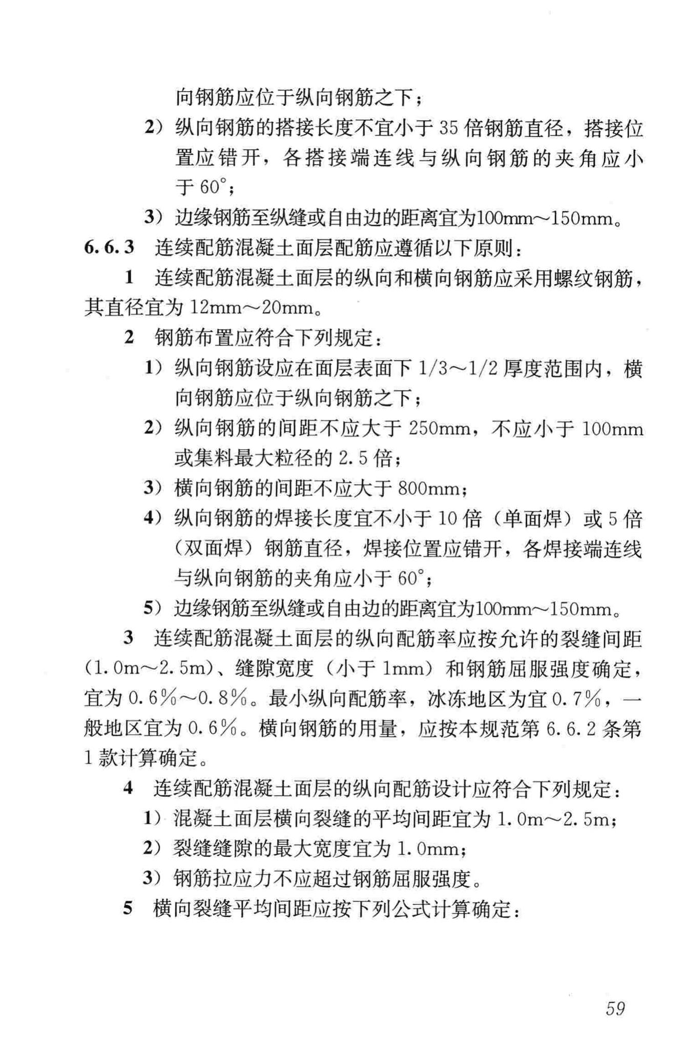 CJJ169-2012--城镇道路路面设计规范