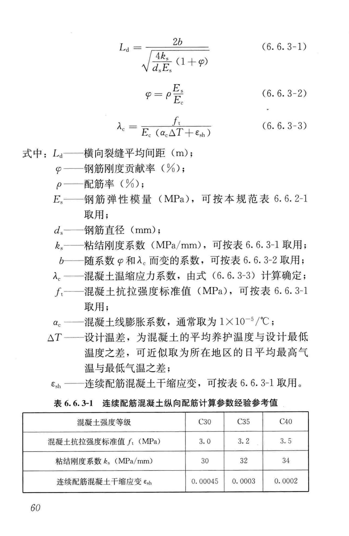 CJJ169-2012--城镇道路路面设计规范