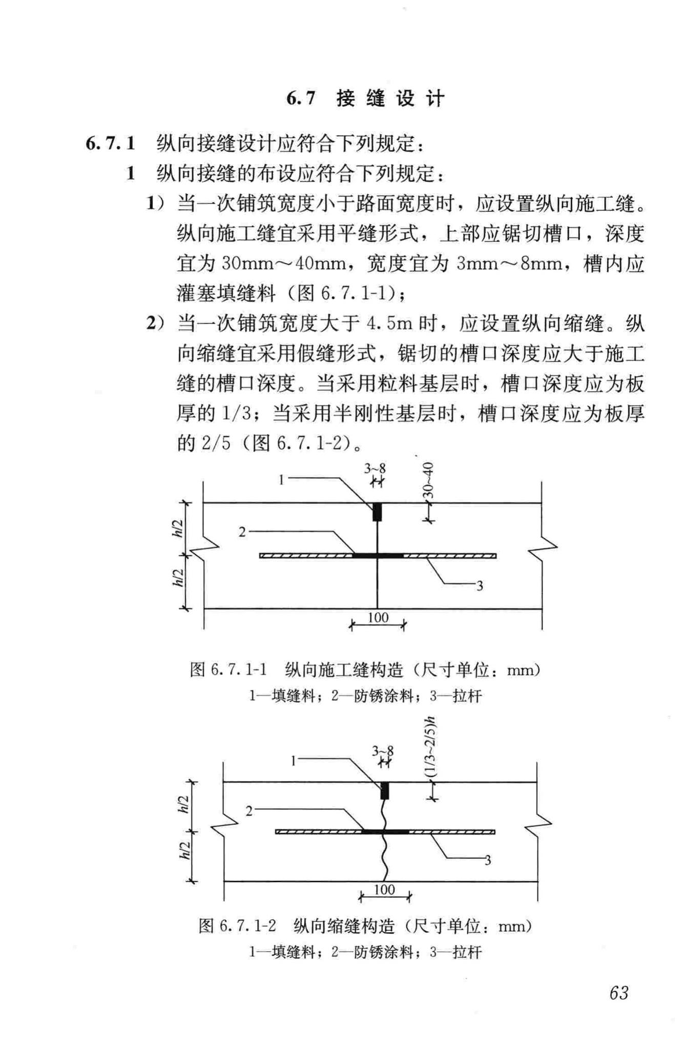 CJJ169-2012--城镇道路路面设计规范