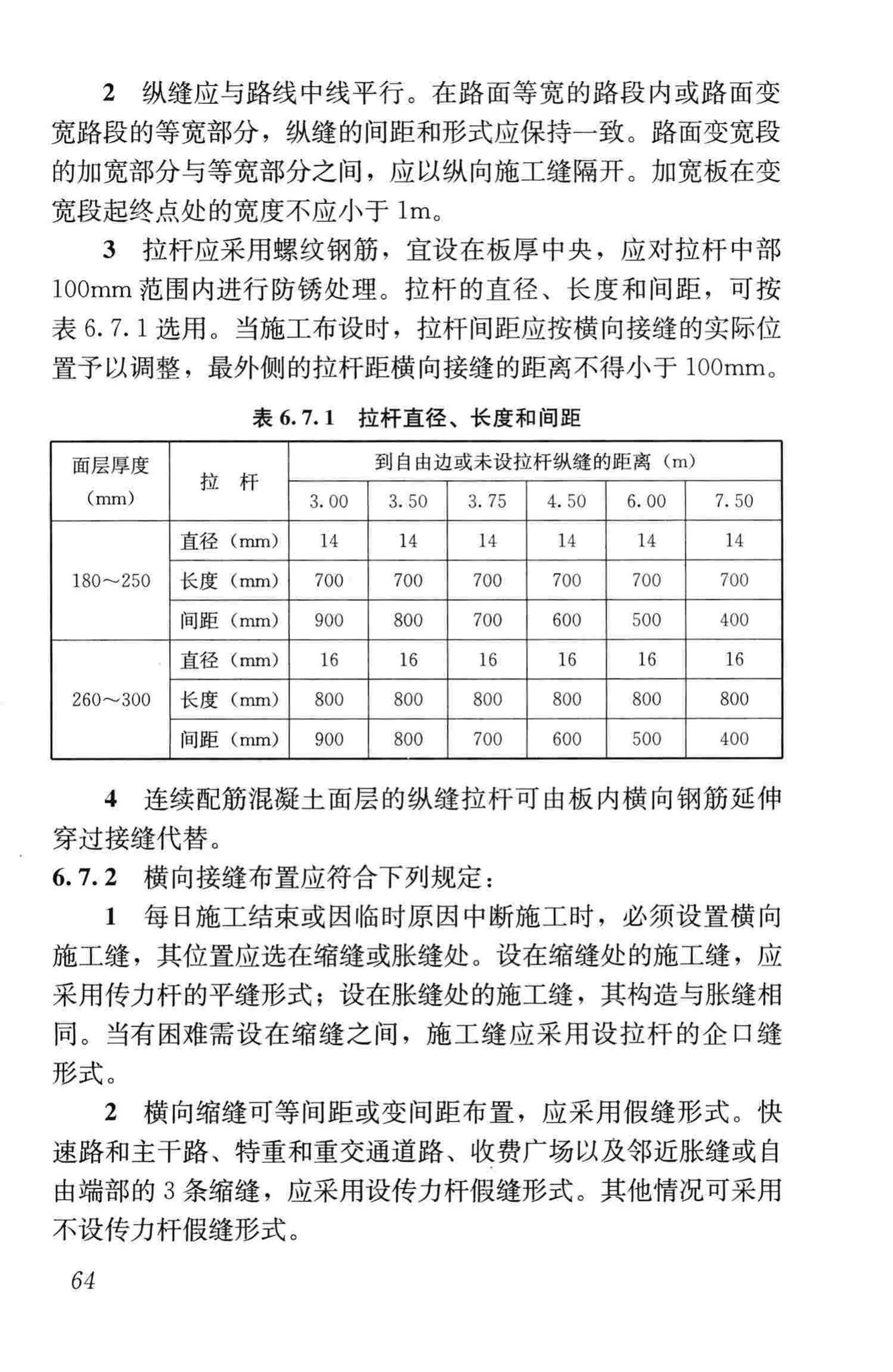 CJJ169-2012--城镇道路路面设计规范