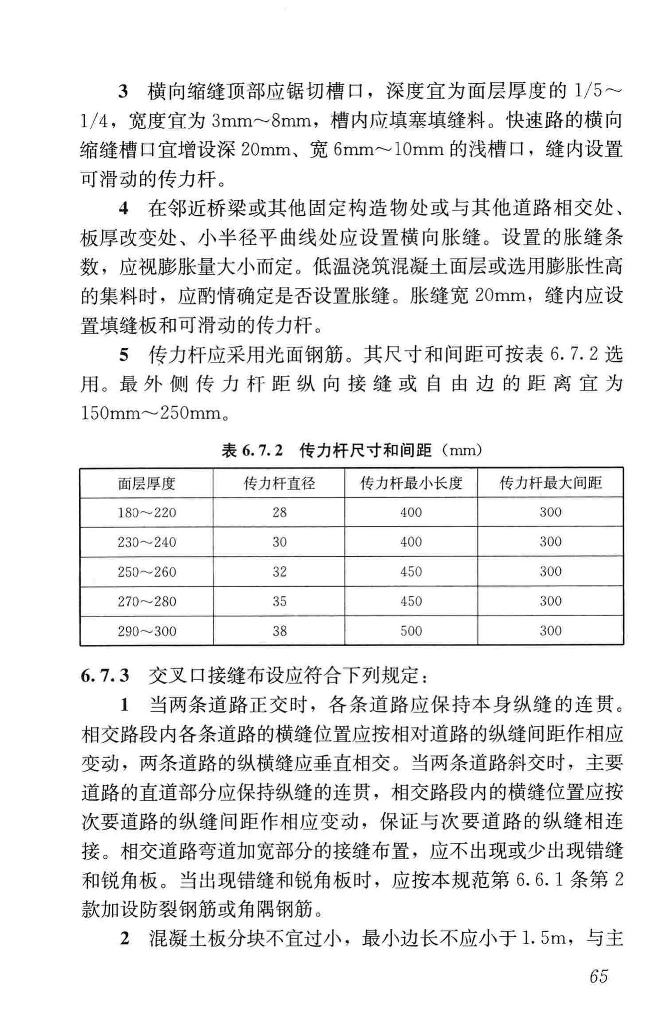 CJJ169-2012--城镇道路路面设计规范