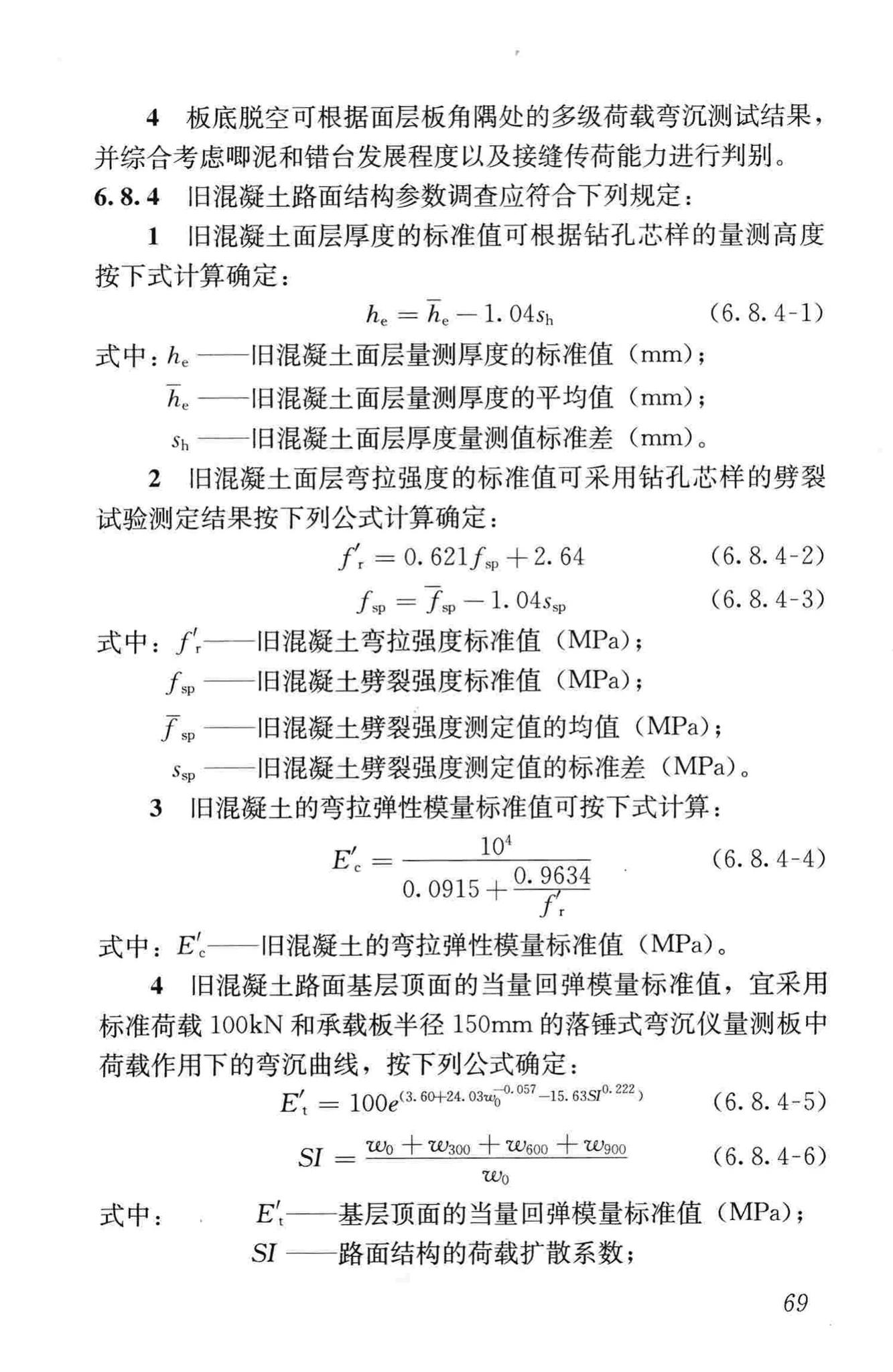 CJJ169-2012--城镇道路路面设计规范