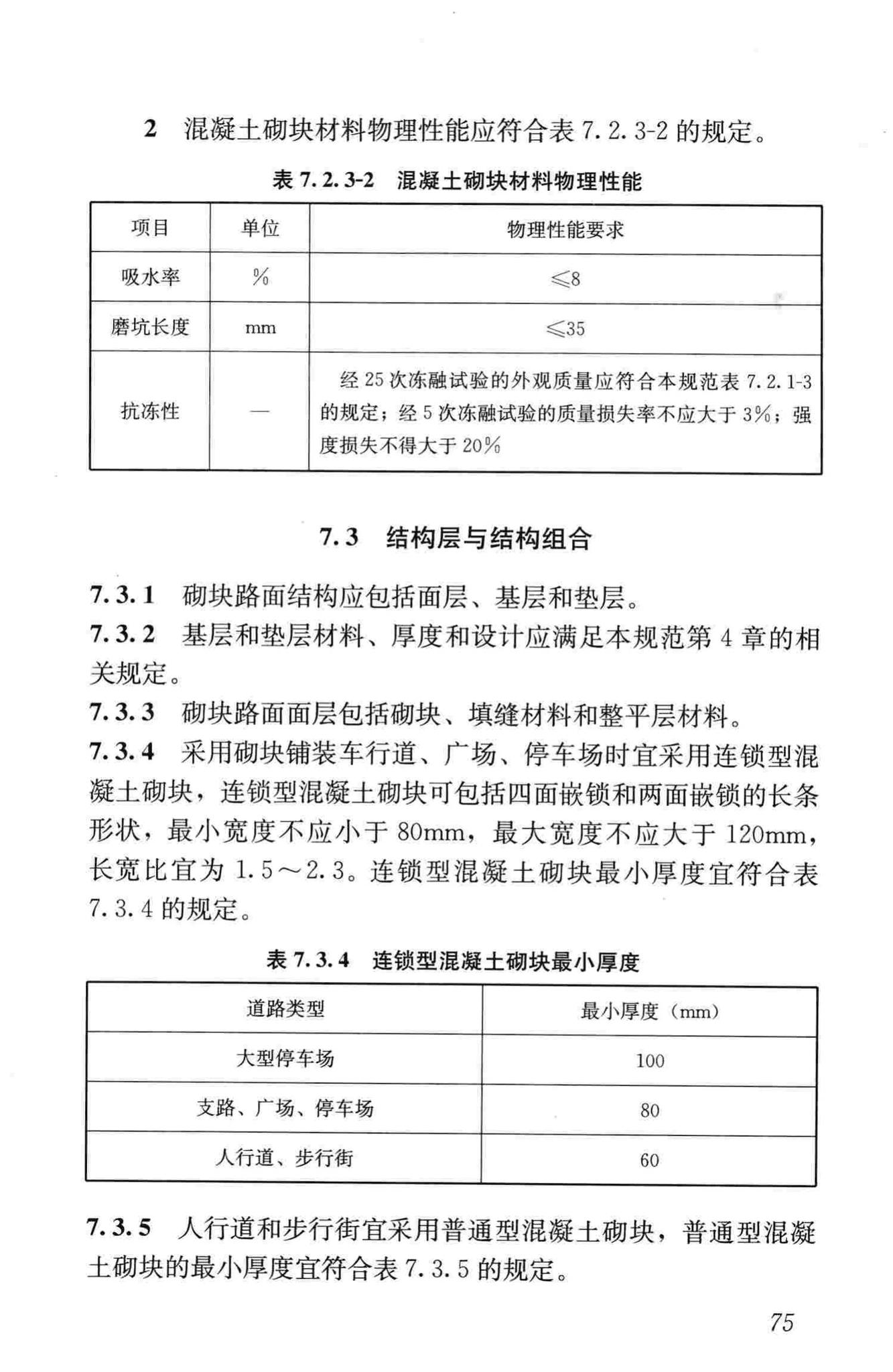 CJJ169-2012--城镇道路路面设计规范