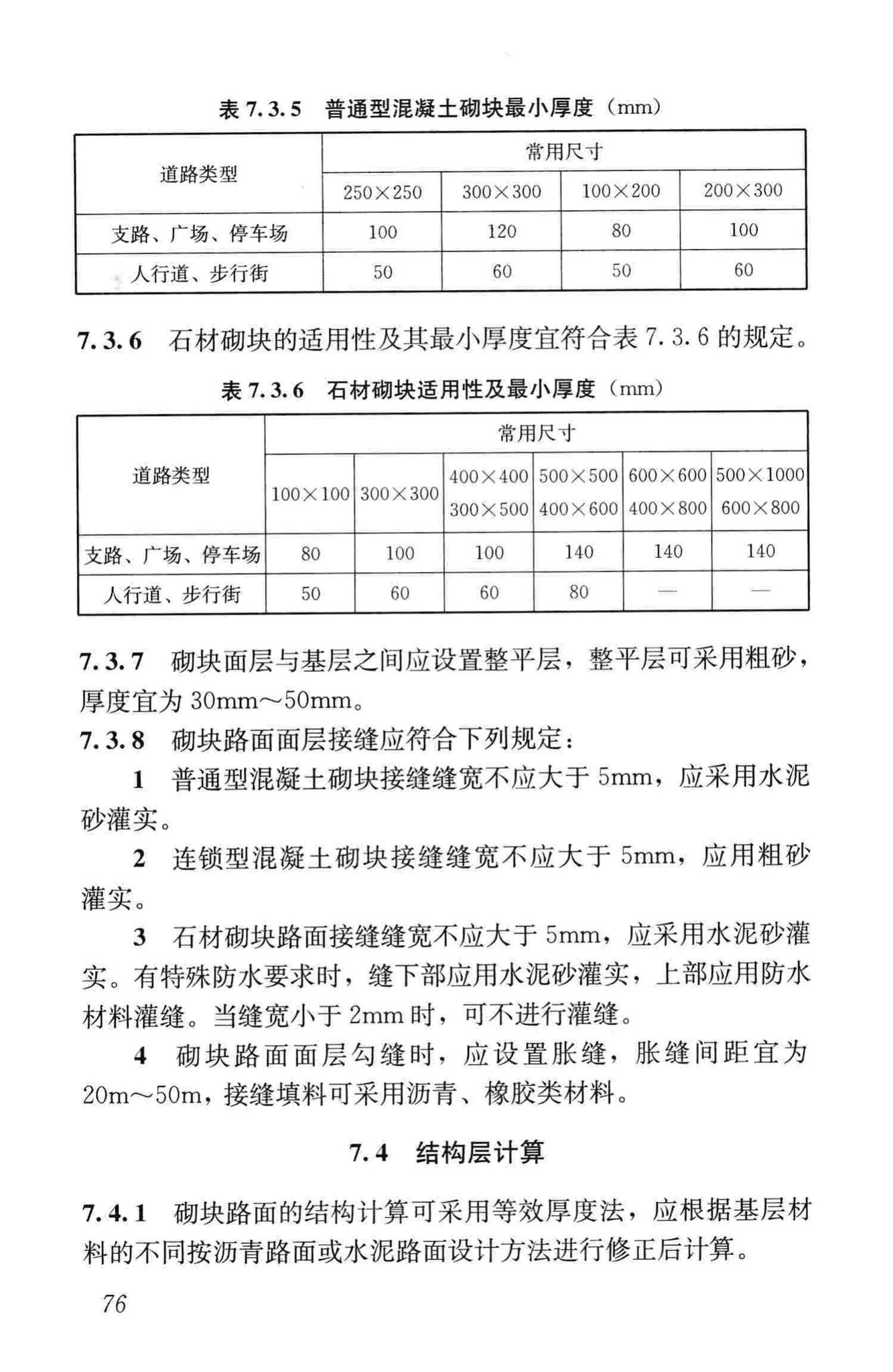 CJJ169-2012--城镇道路路面设计规范