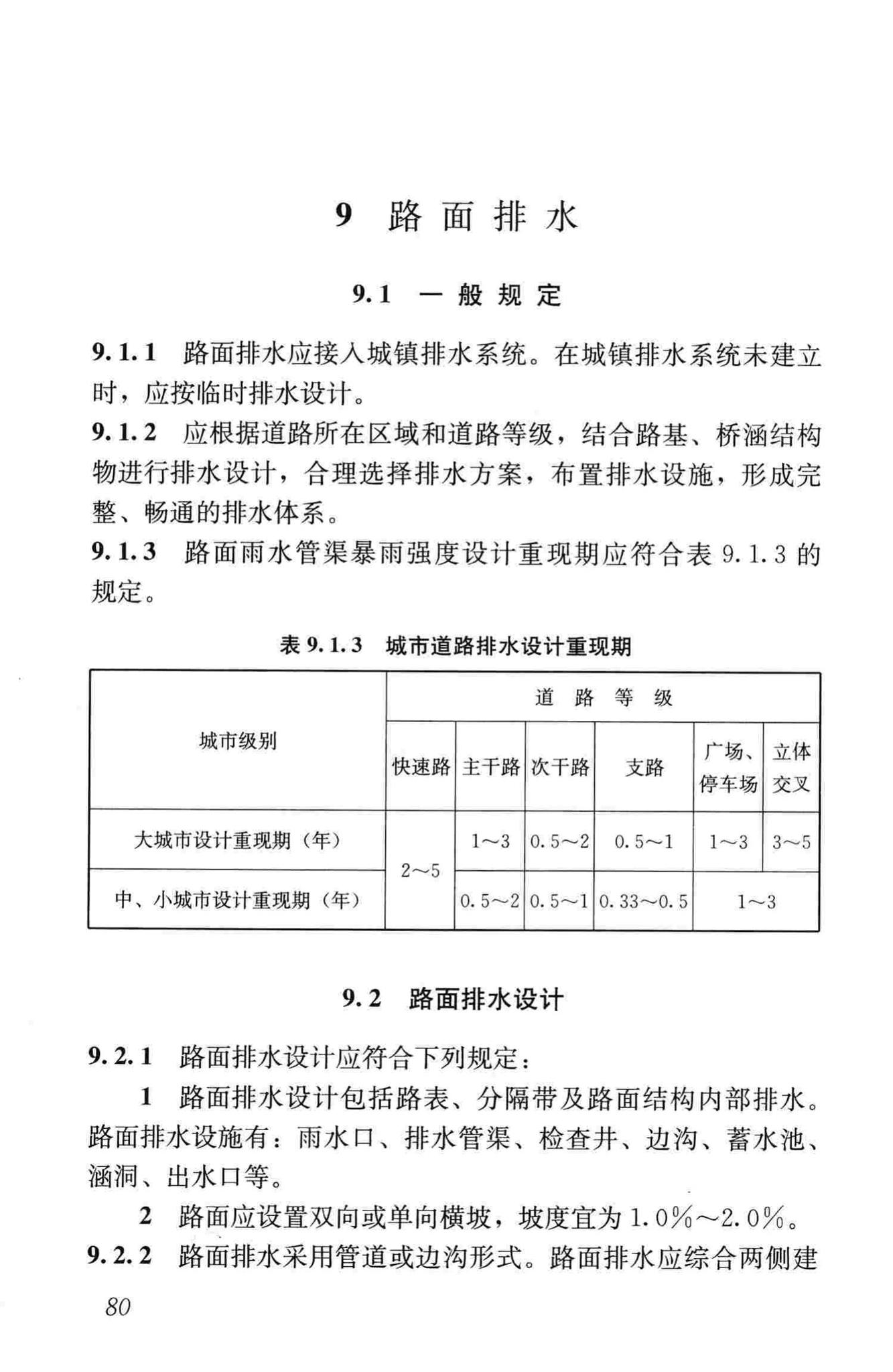 CJJ169-2012--城镇道路路面设计规范