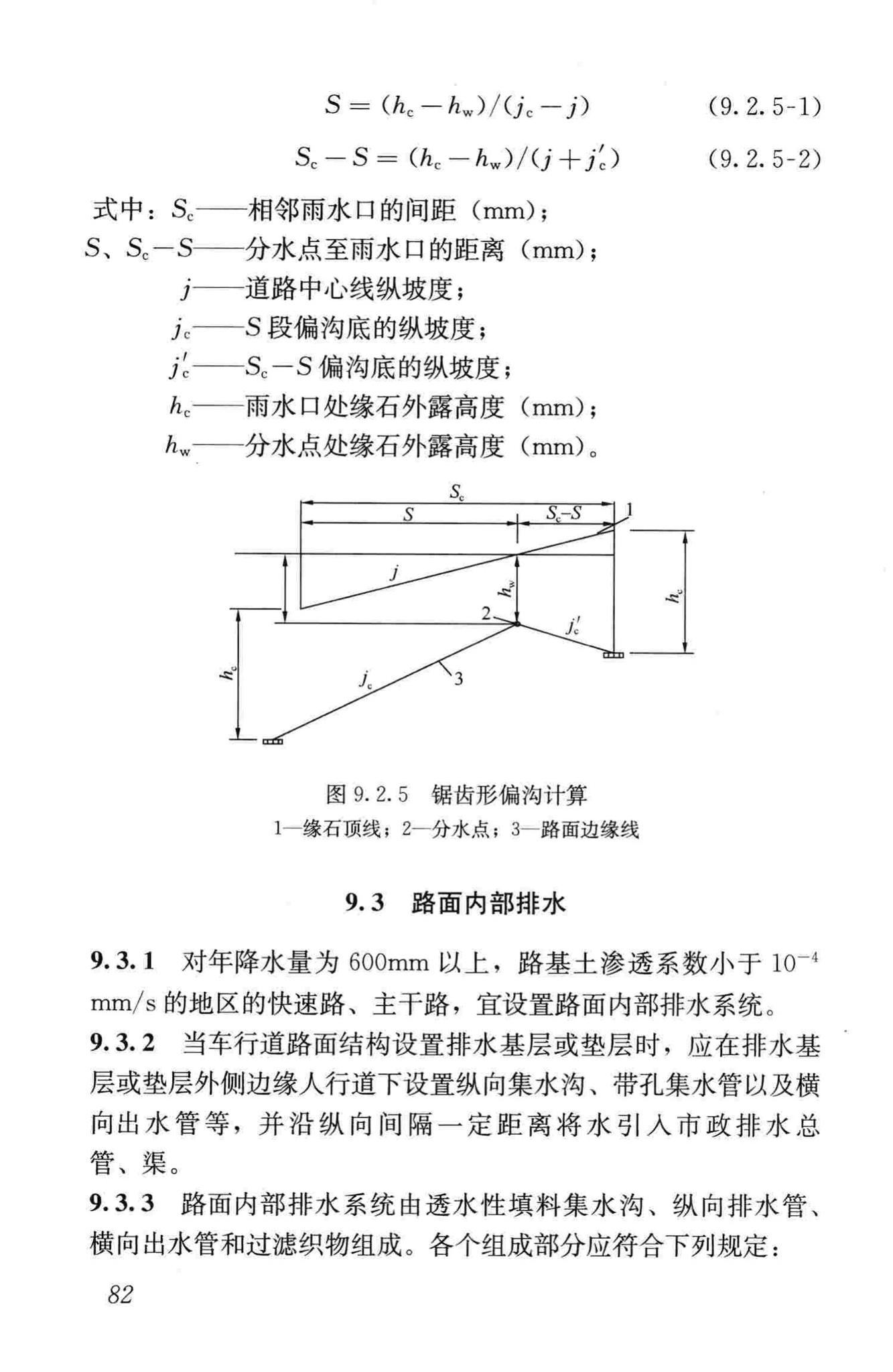 CJJ169-2012--城镇道路路面设计规范