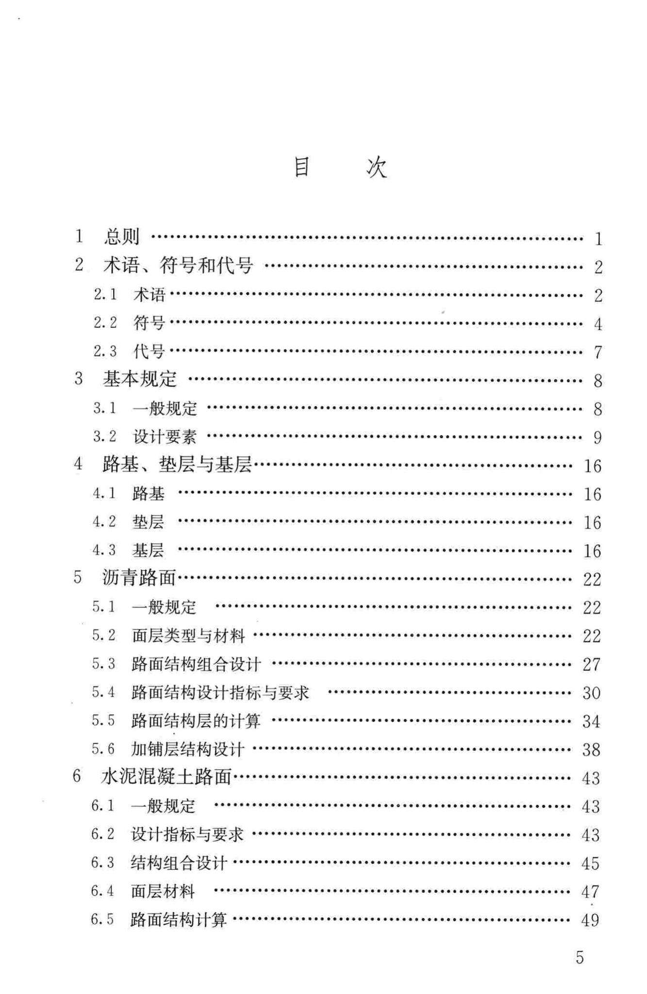 CJJ169-2012--城镇道路路面设计规范