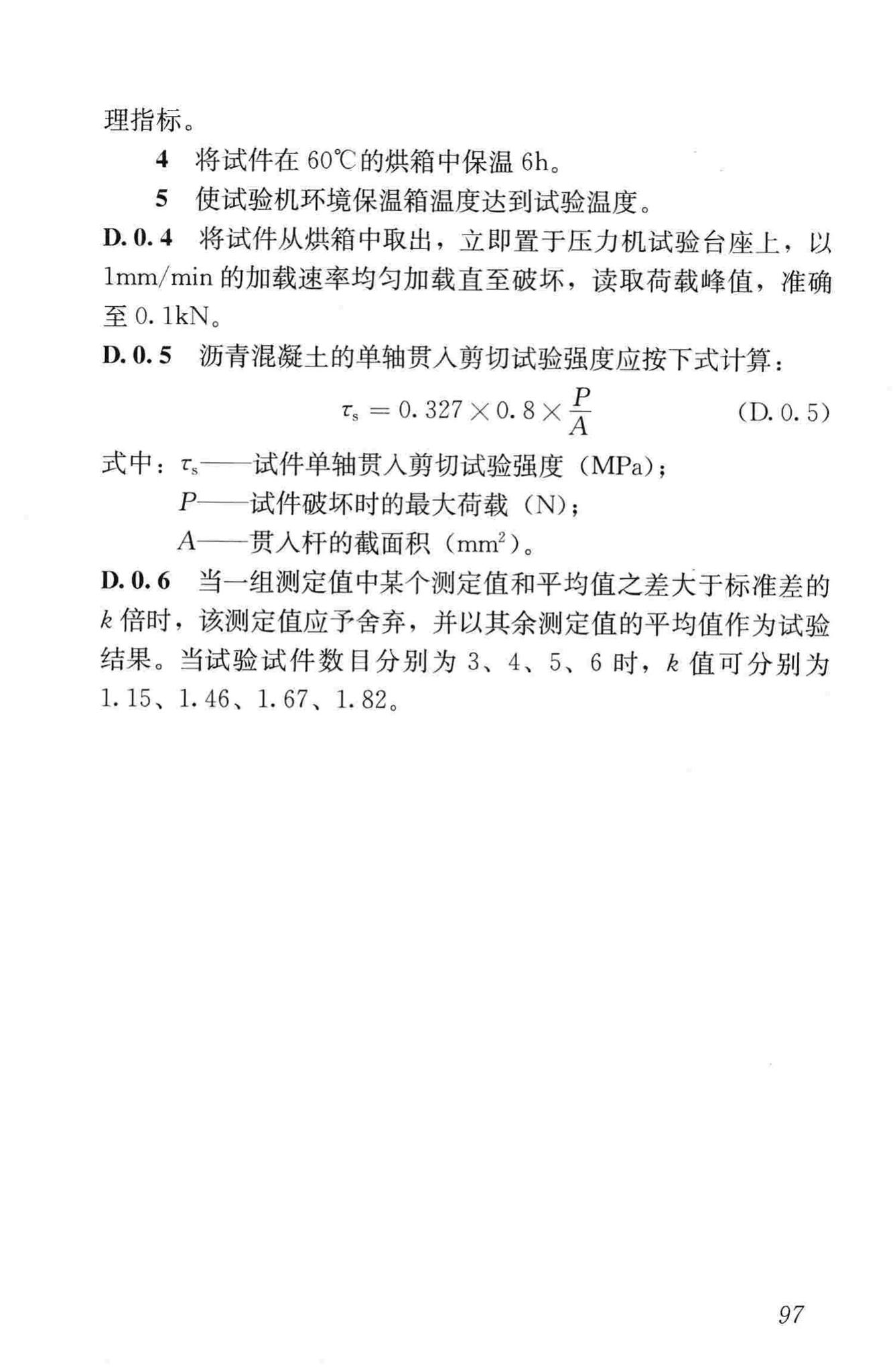 CJJ169-2012--城镇道路路面设计规范