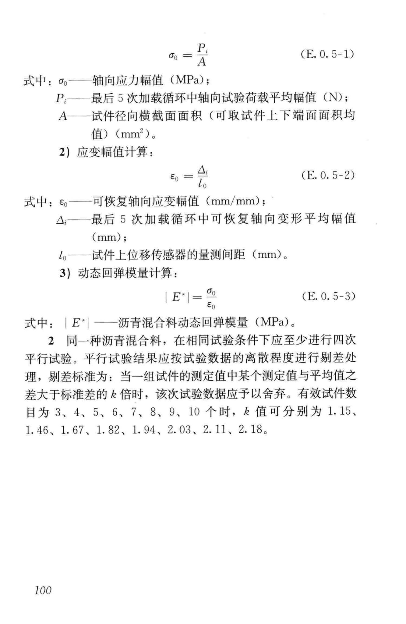 CJJ169-2012--城镇道路路面设计规范