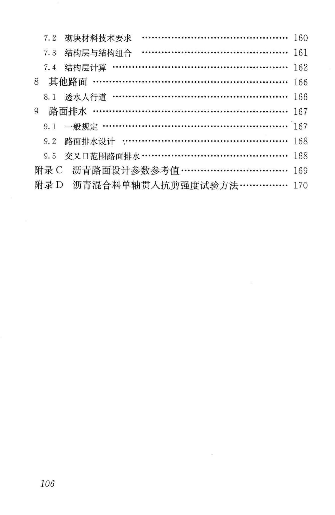 CJJ169-2012--城镇道路路面设计规范