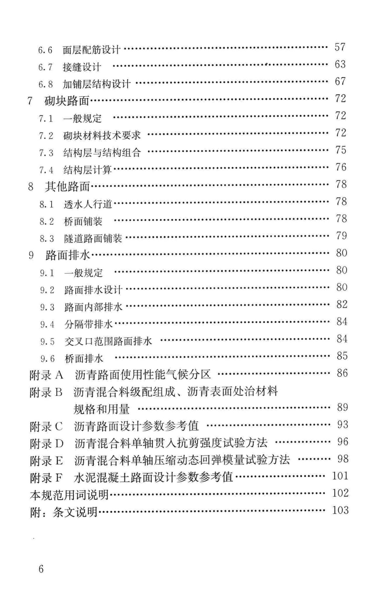 CJJ169-2012--城镇道路路面设计规范