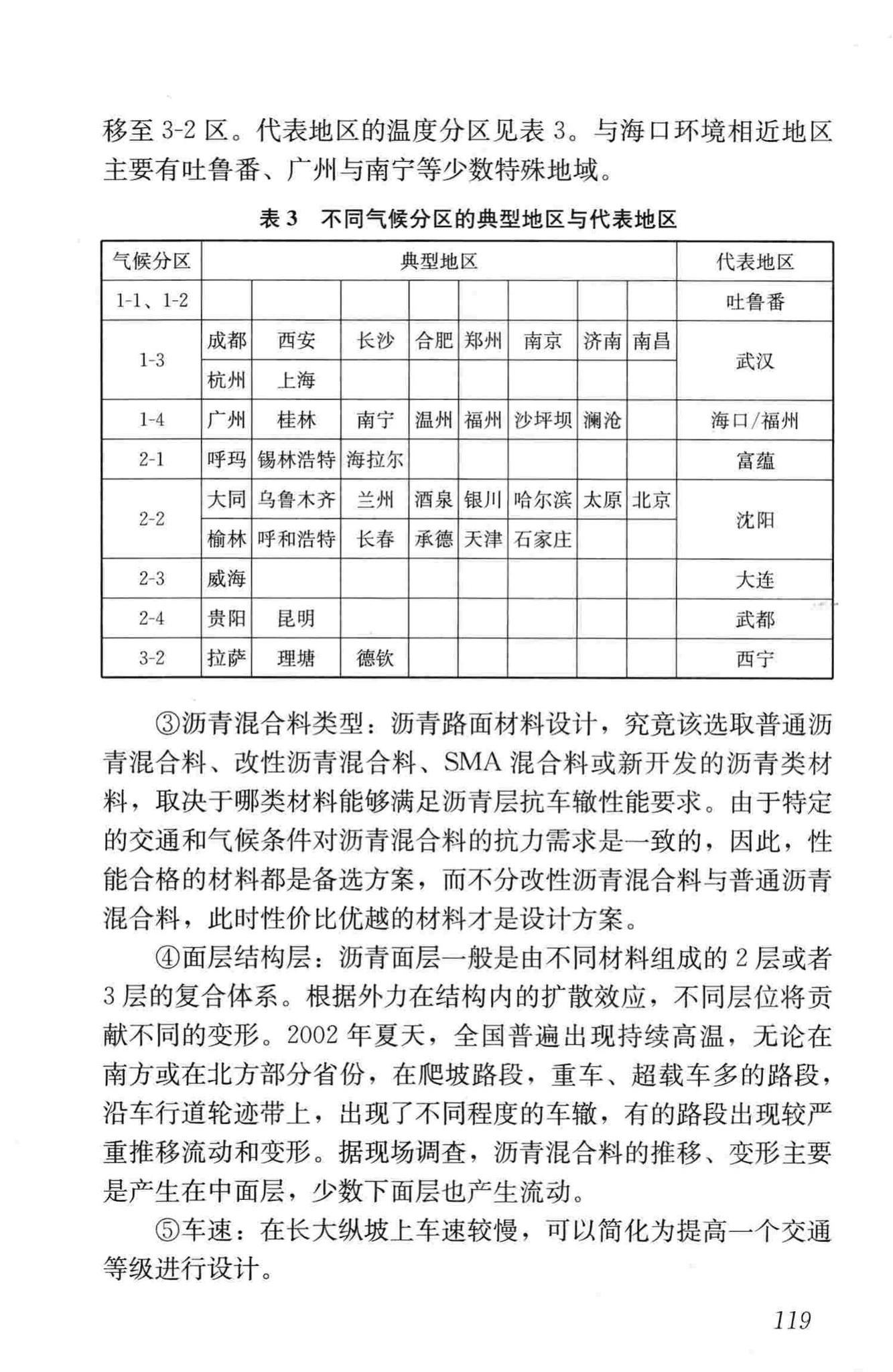 CJJ169-2012--城镇道路路面设计规范