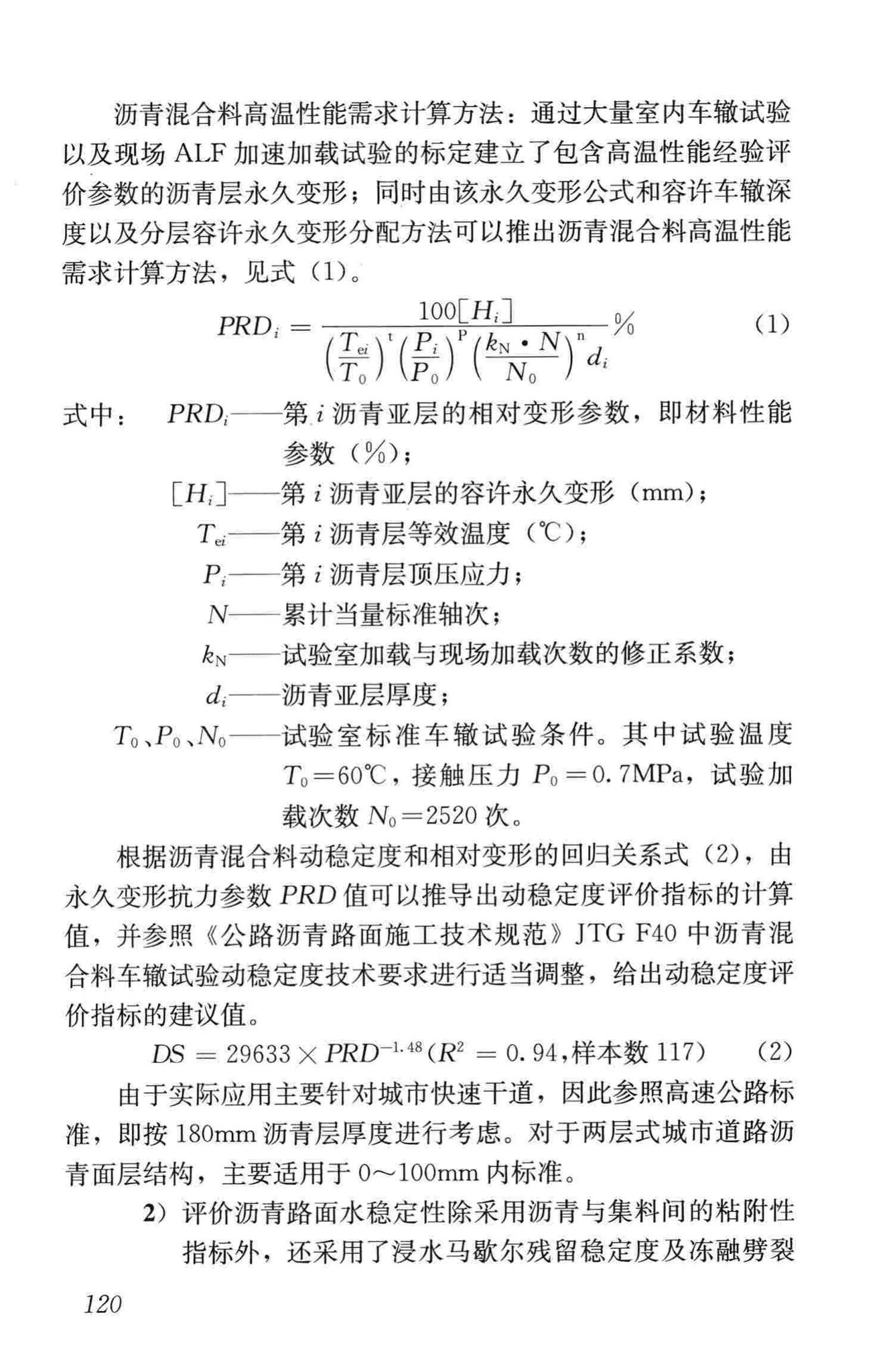 CJJ169-2012--城镇道路路面设计规范