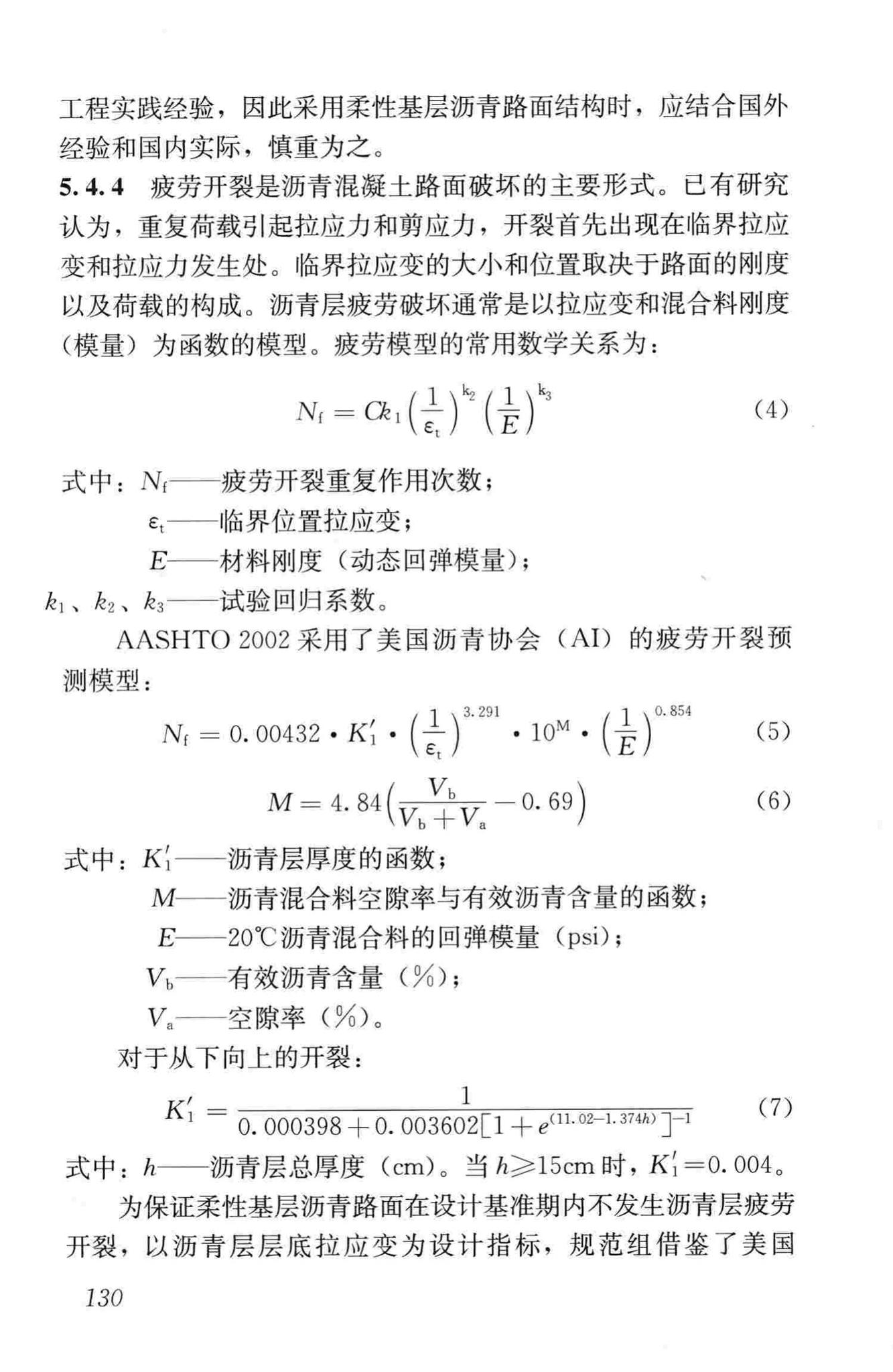 CJJ169-2012--城镇道路路面设计规范