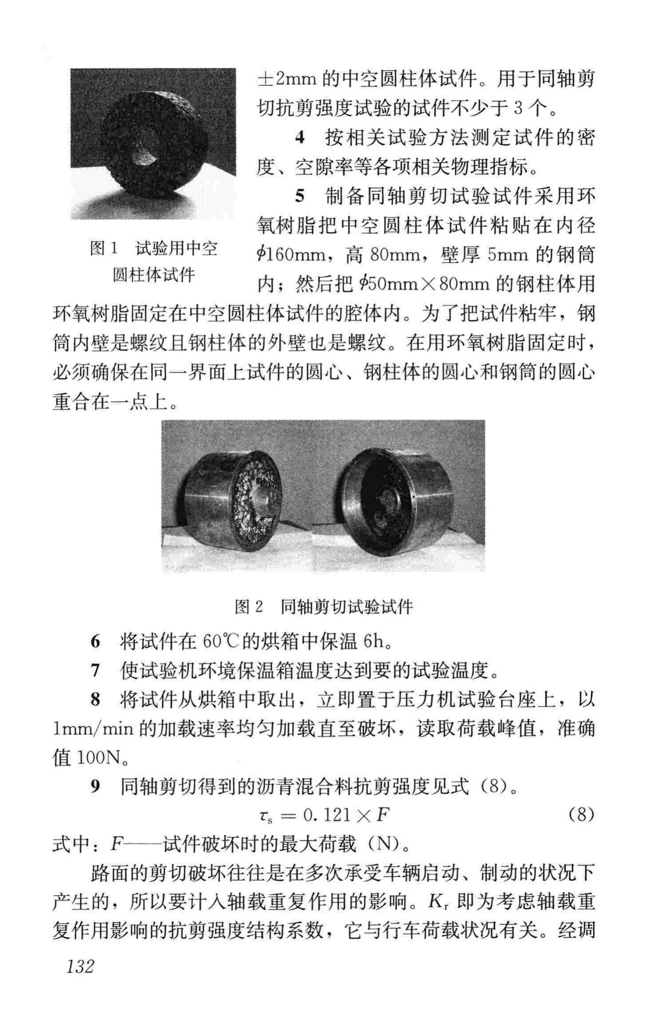 CJJ169-2012--城镇道路路面设计规范