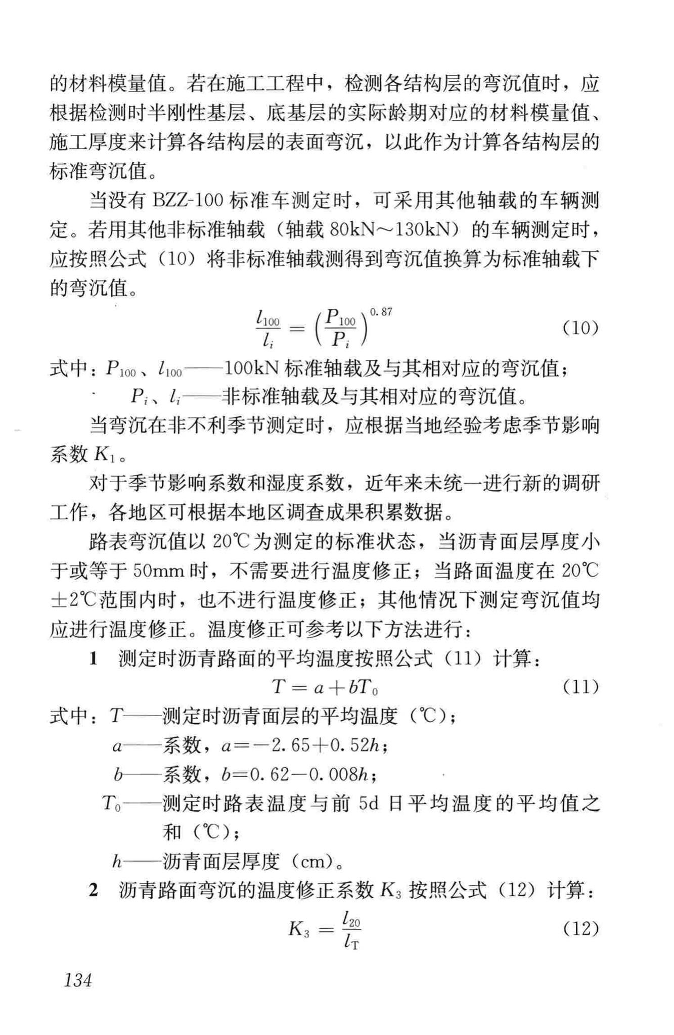 CJJ169-2012--城镇道路路面设计规范