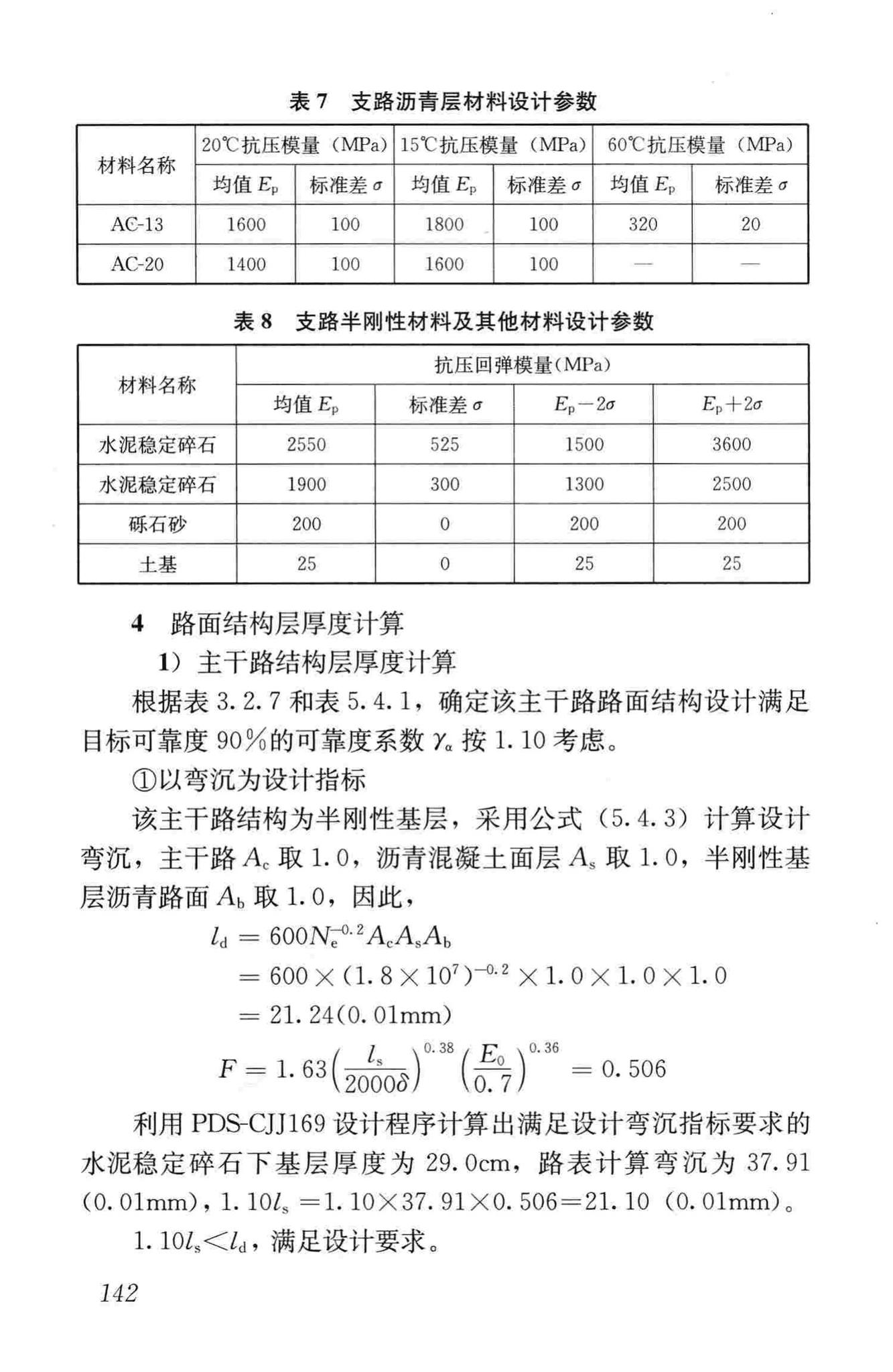 CJJ169-2012--城镇道路路面设计规范