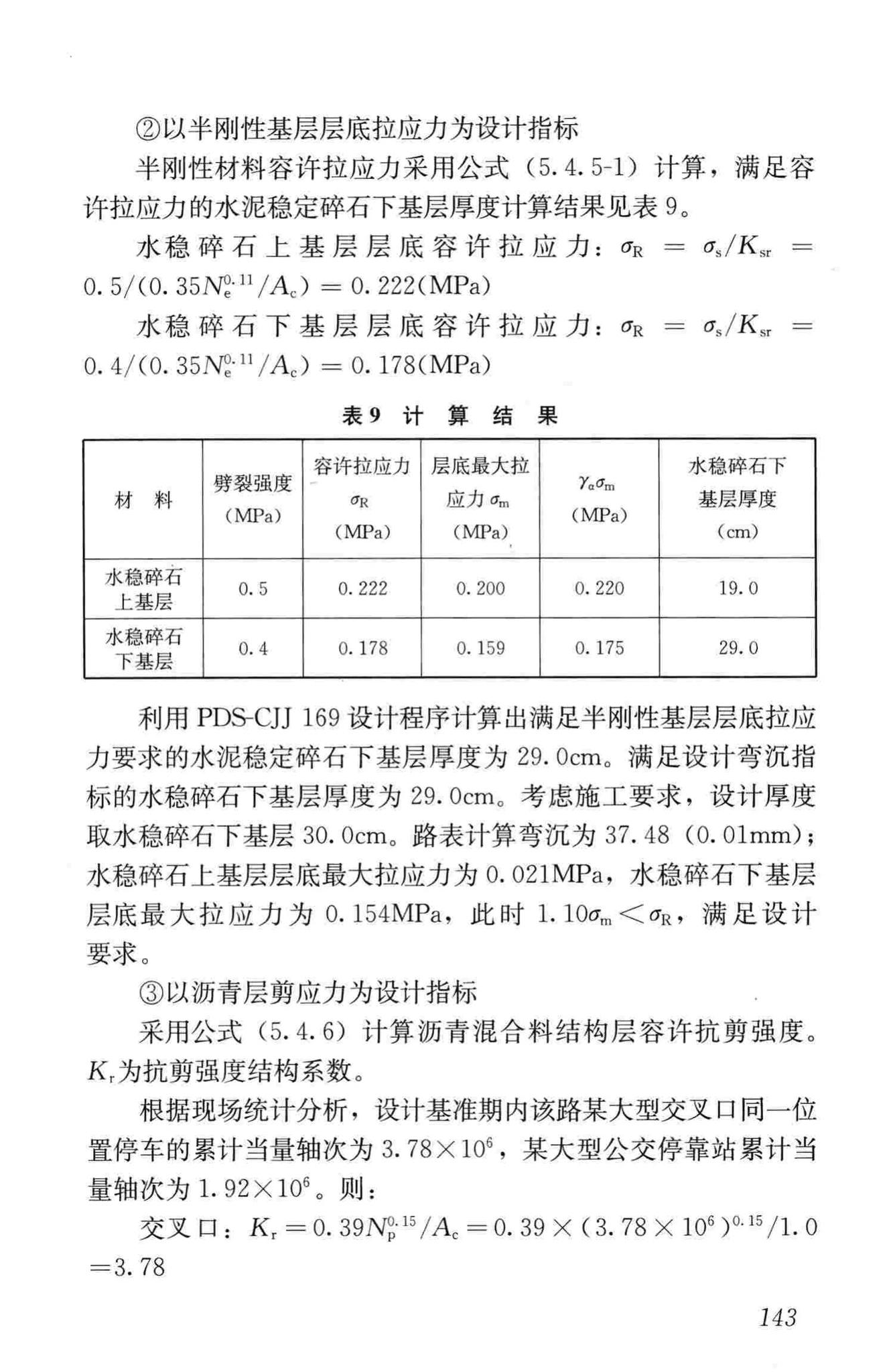 CJJ169-2012--城镇道路路面设计规范