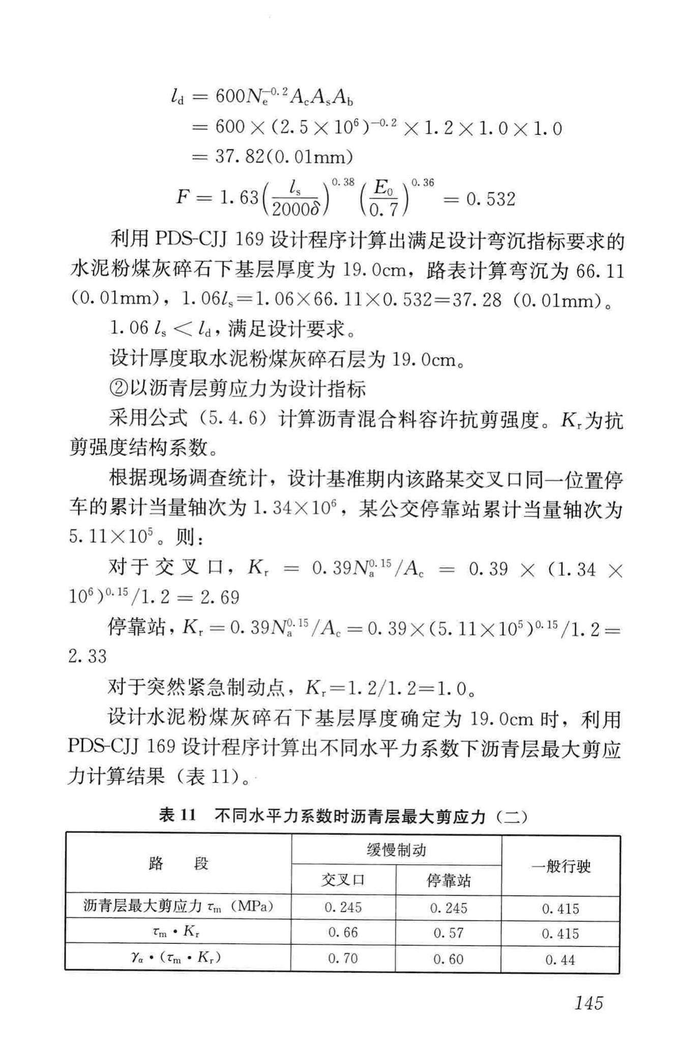 CJJ169-2012--城镇道路路面设计规范