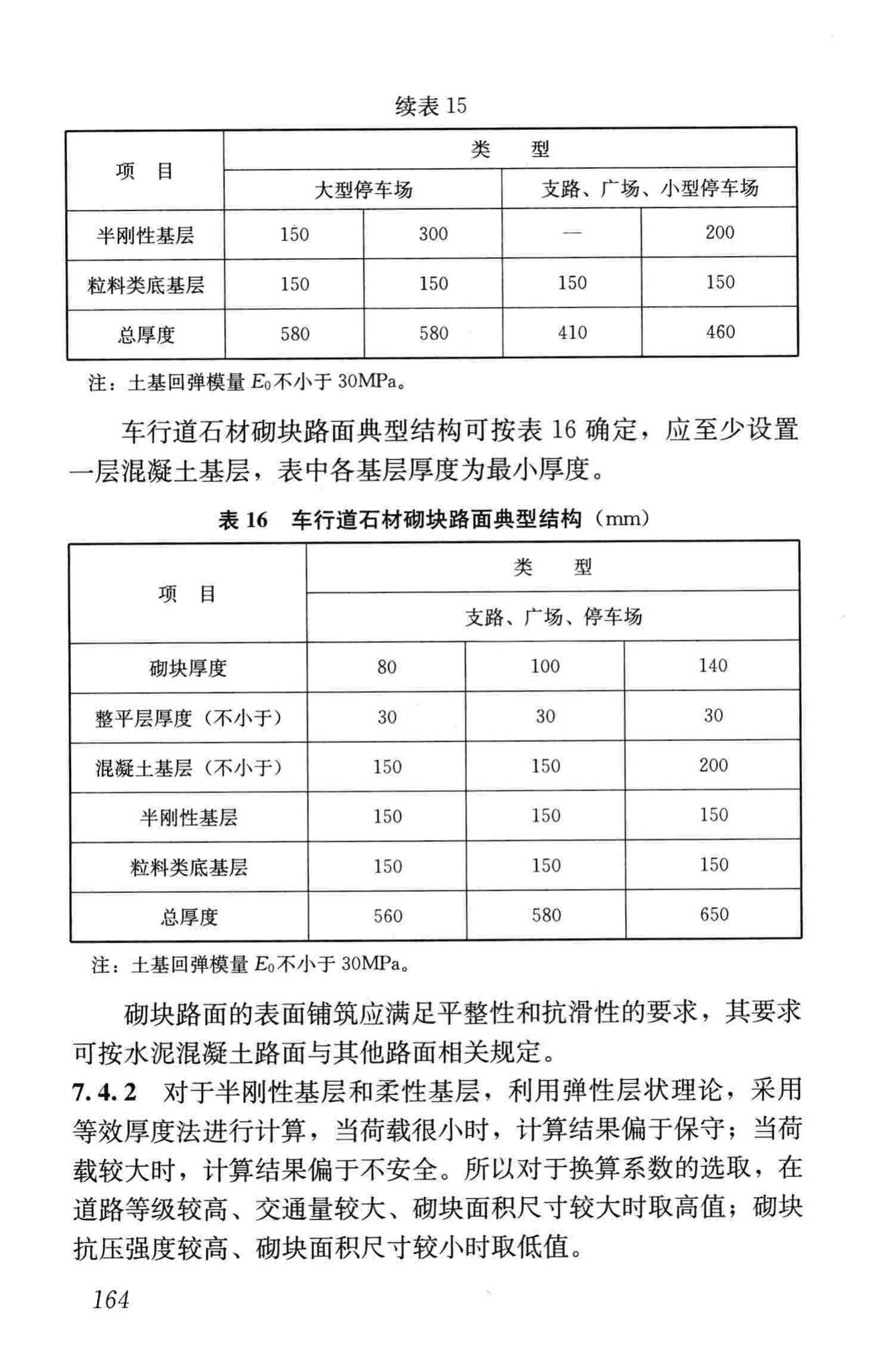 CJJ169-2012--城镇道路路面设计规范