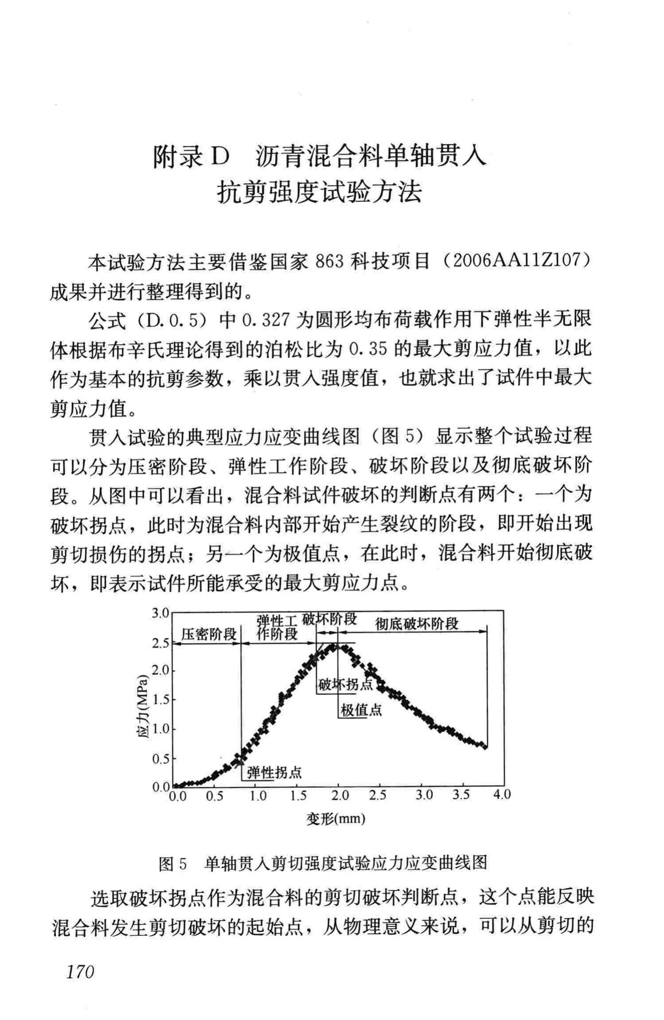 CJJ169-2012--城镇道路路面设计规范