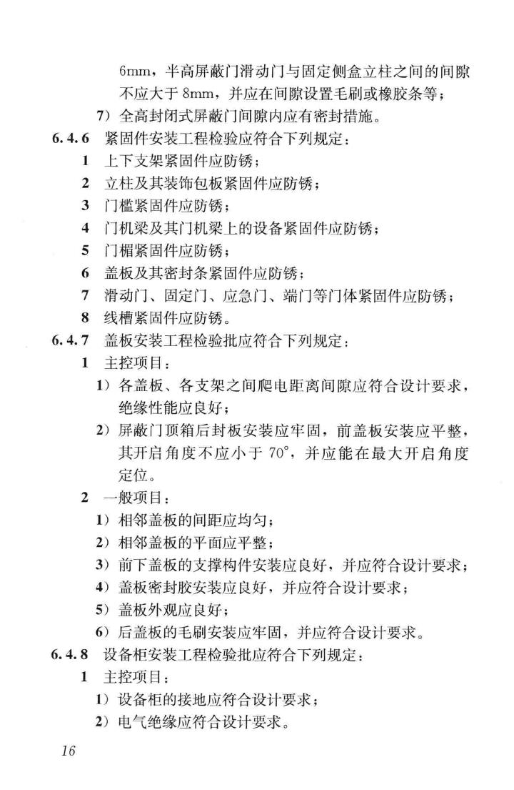 CJJ183-2012--城市轨道交通站台屏蔽门系统技术规范