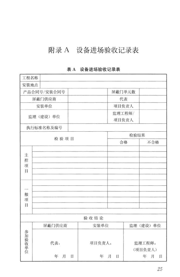 CJJ183-2012--城市轨道交通站台屏蔽门系统技术规范