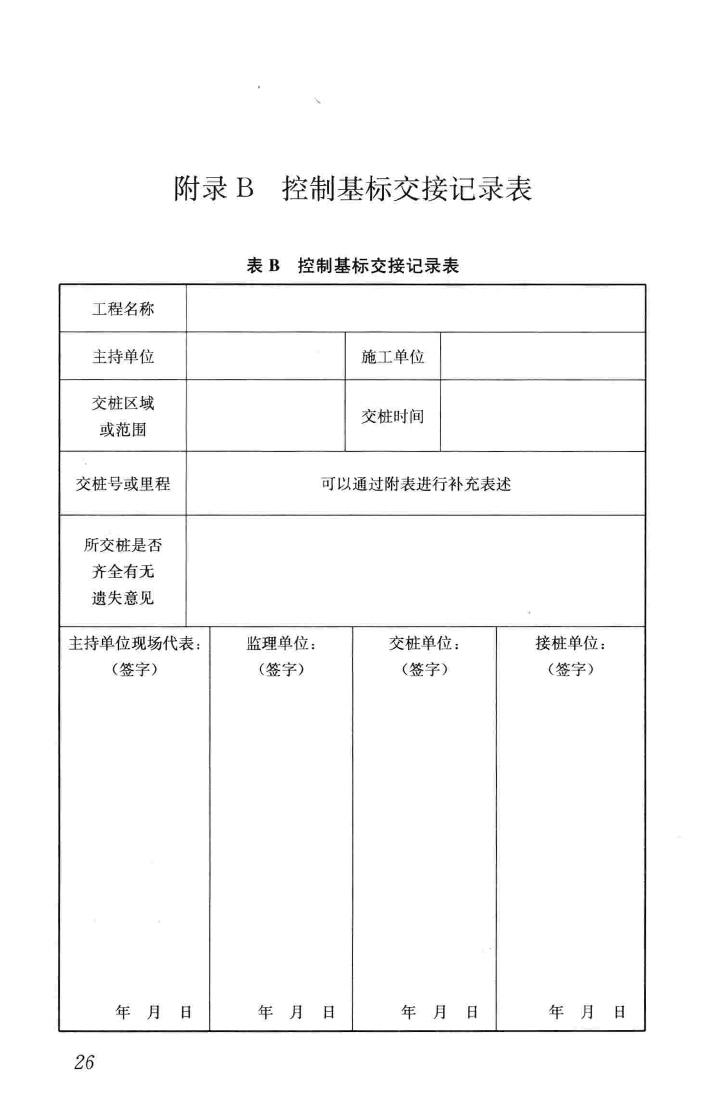 CJJ183-2012--城市轨道交通站台屏蔽门系统技术规范