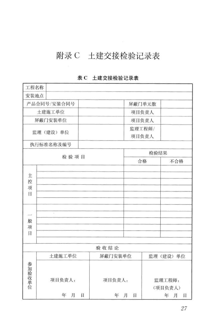 CJJ183-2012--城市轨道交通站台屏蔽门系统技术规范