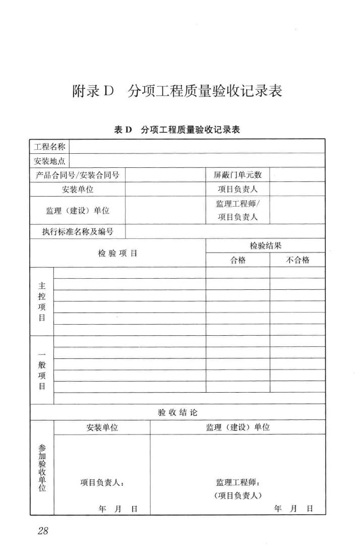 CJJ183-2012--城市轨道交通站台屏蔽门系统技术规范