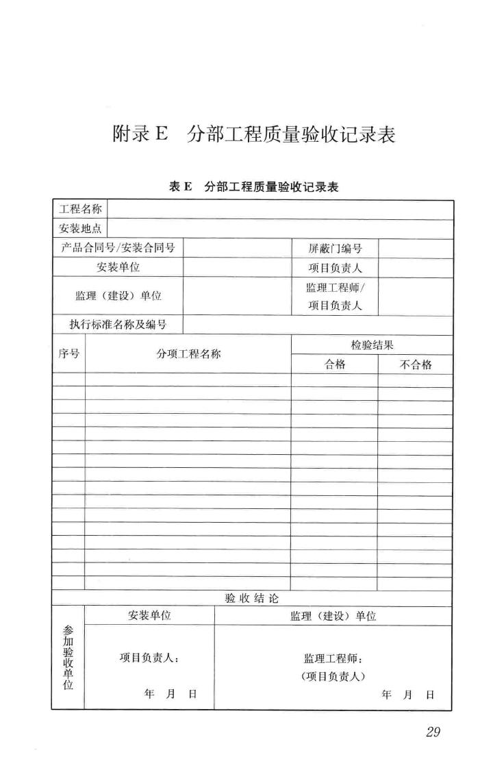 CJJ183-2012--城市轨道交通站台屏蔽门系统技术规范