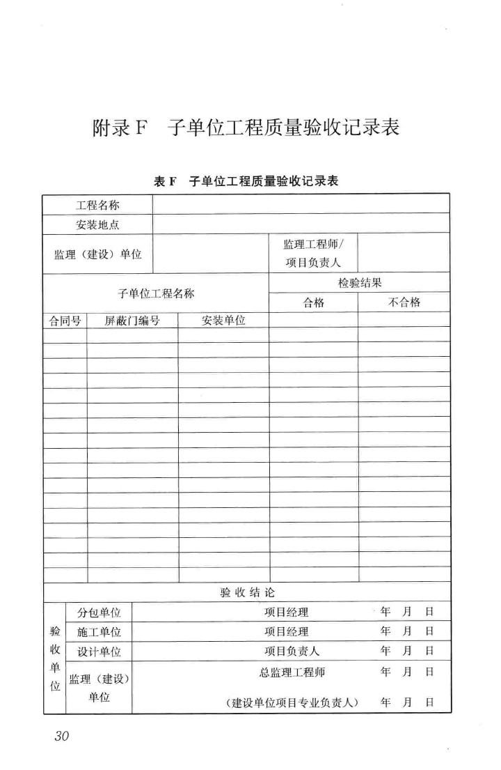 CJJ183-2012--城市轨道交通站台屏蔽门系统技术规范