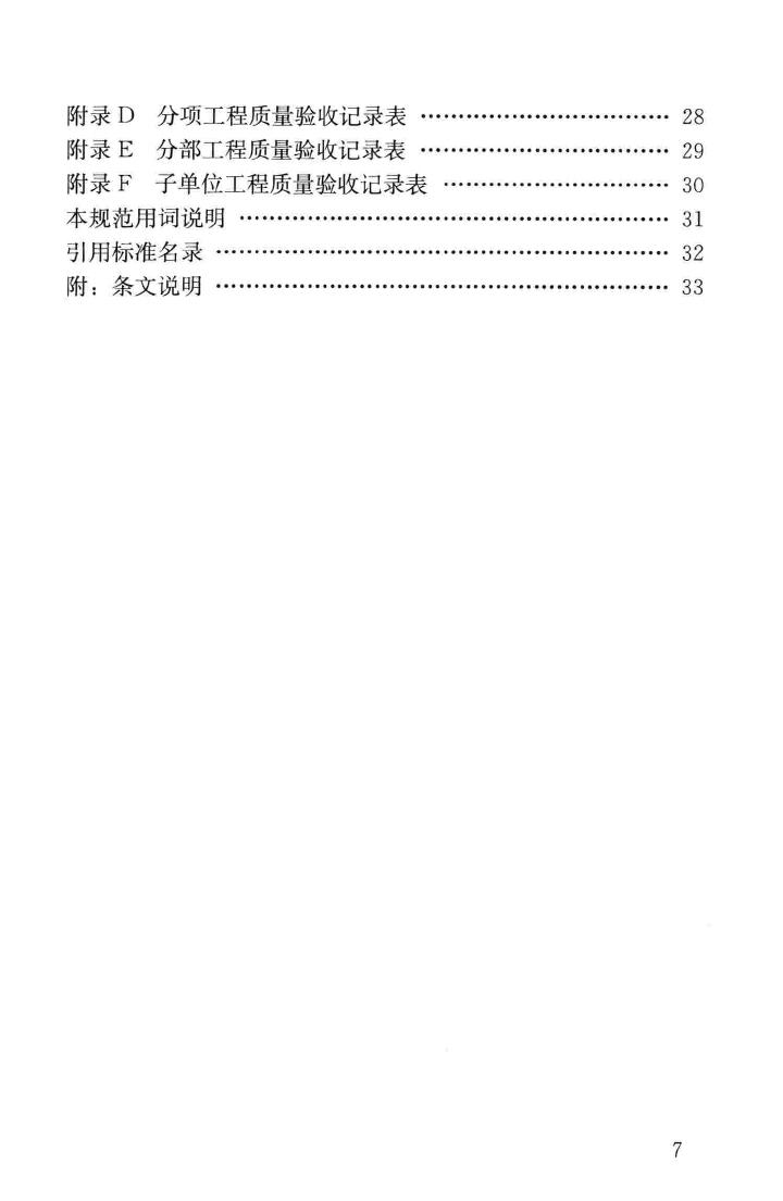 CJJ183-2012--城市轨道交通站台屏蔽门系统技术规范